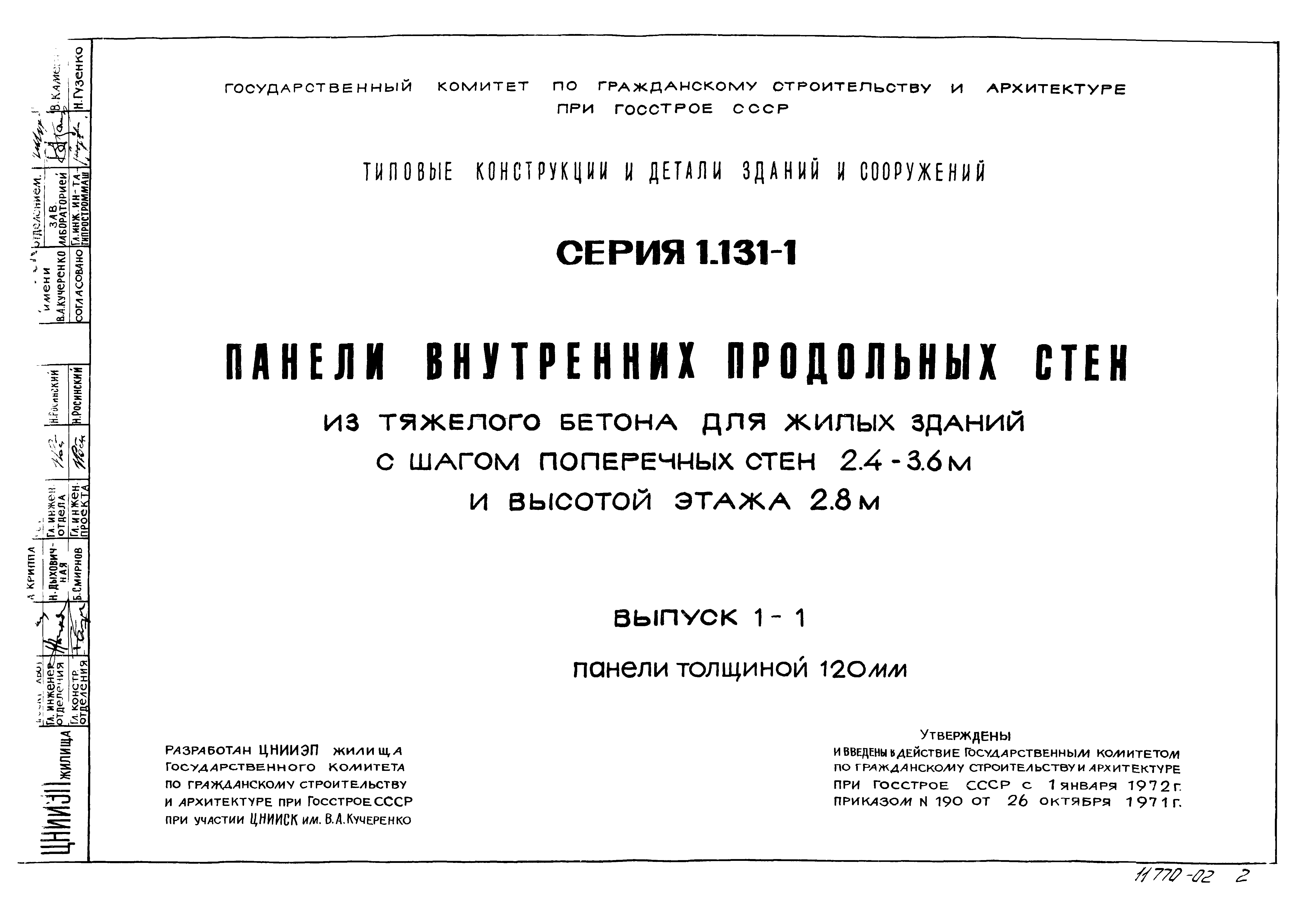 Серия 1.131-1