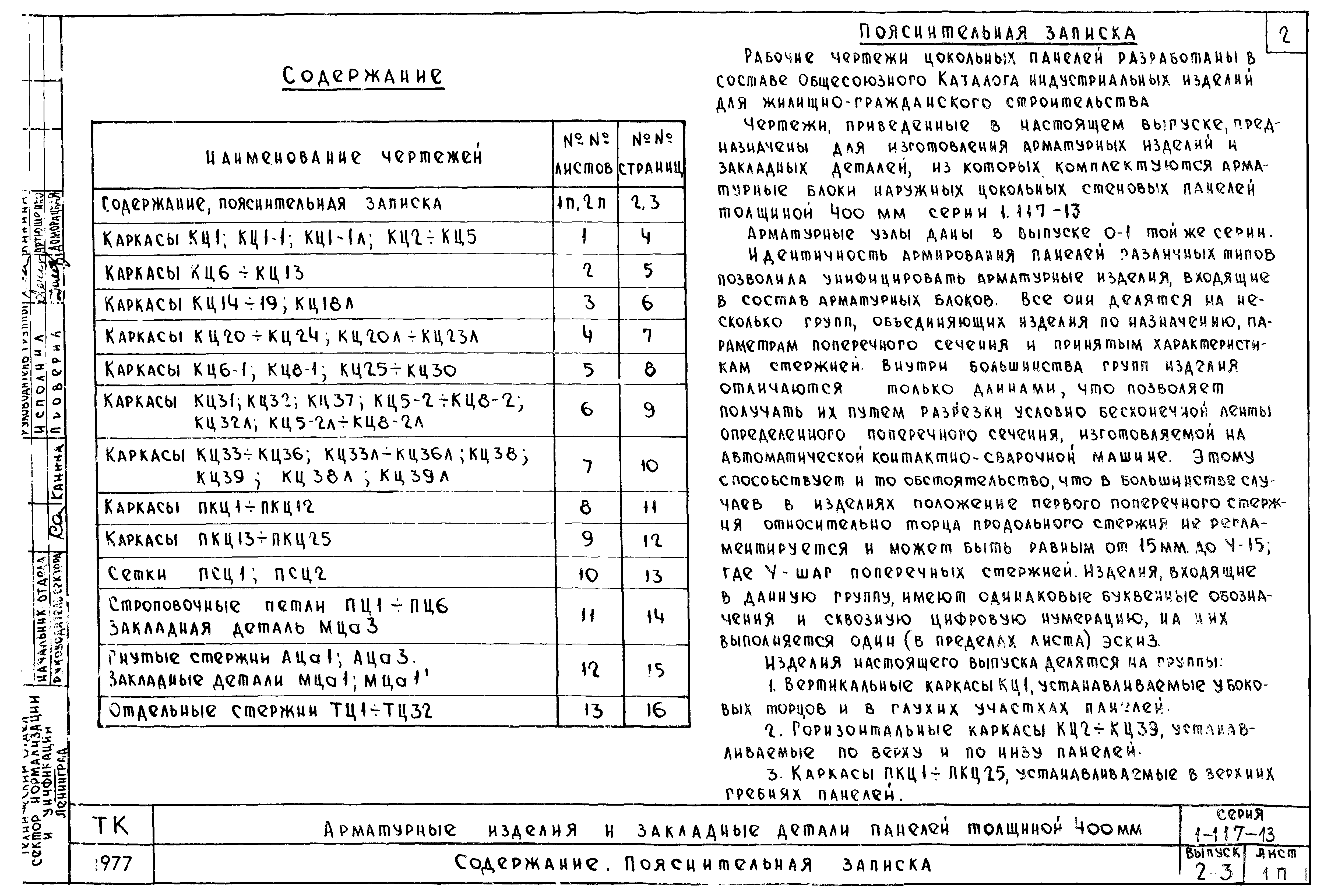 Серия 1.117-13