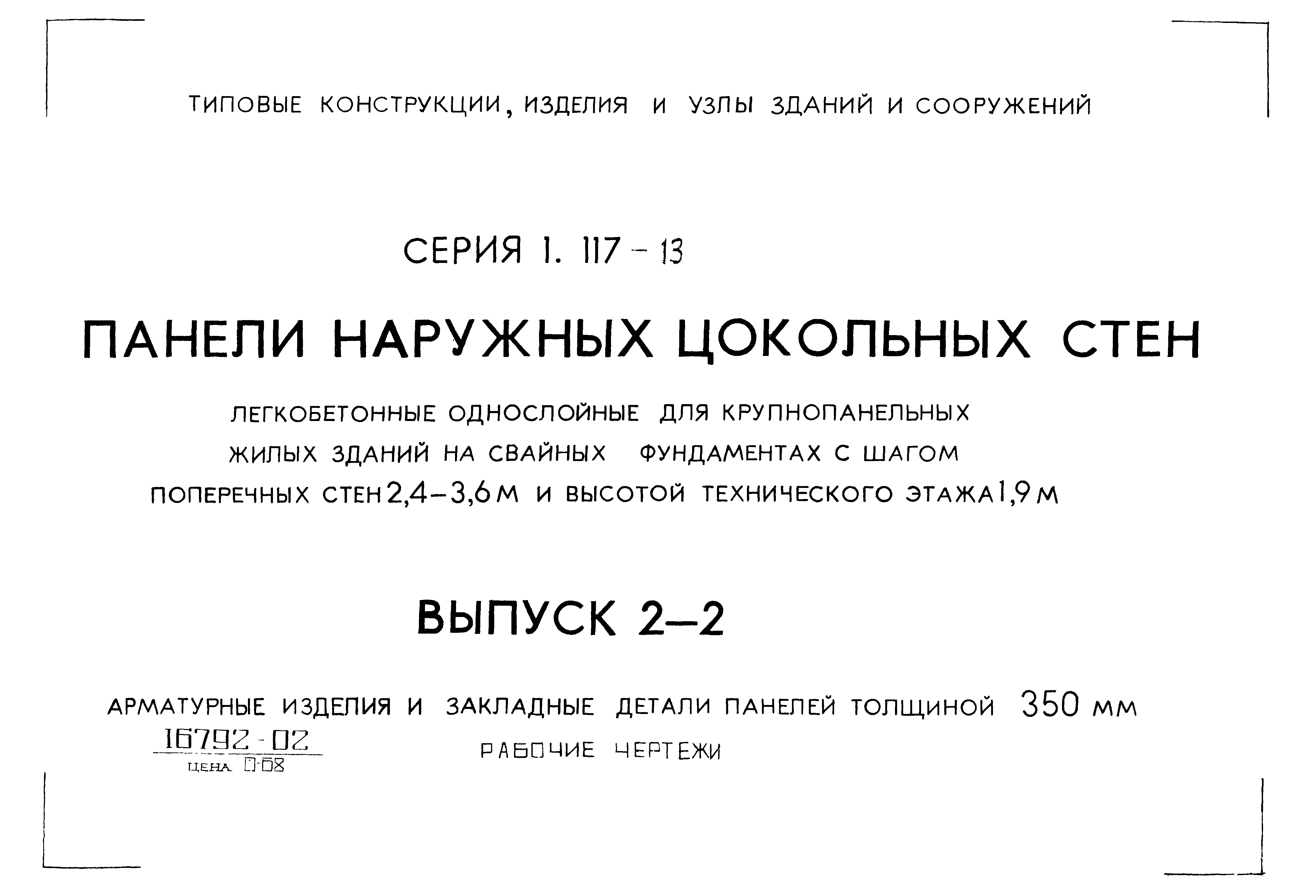 Серия 1.117-13