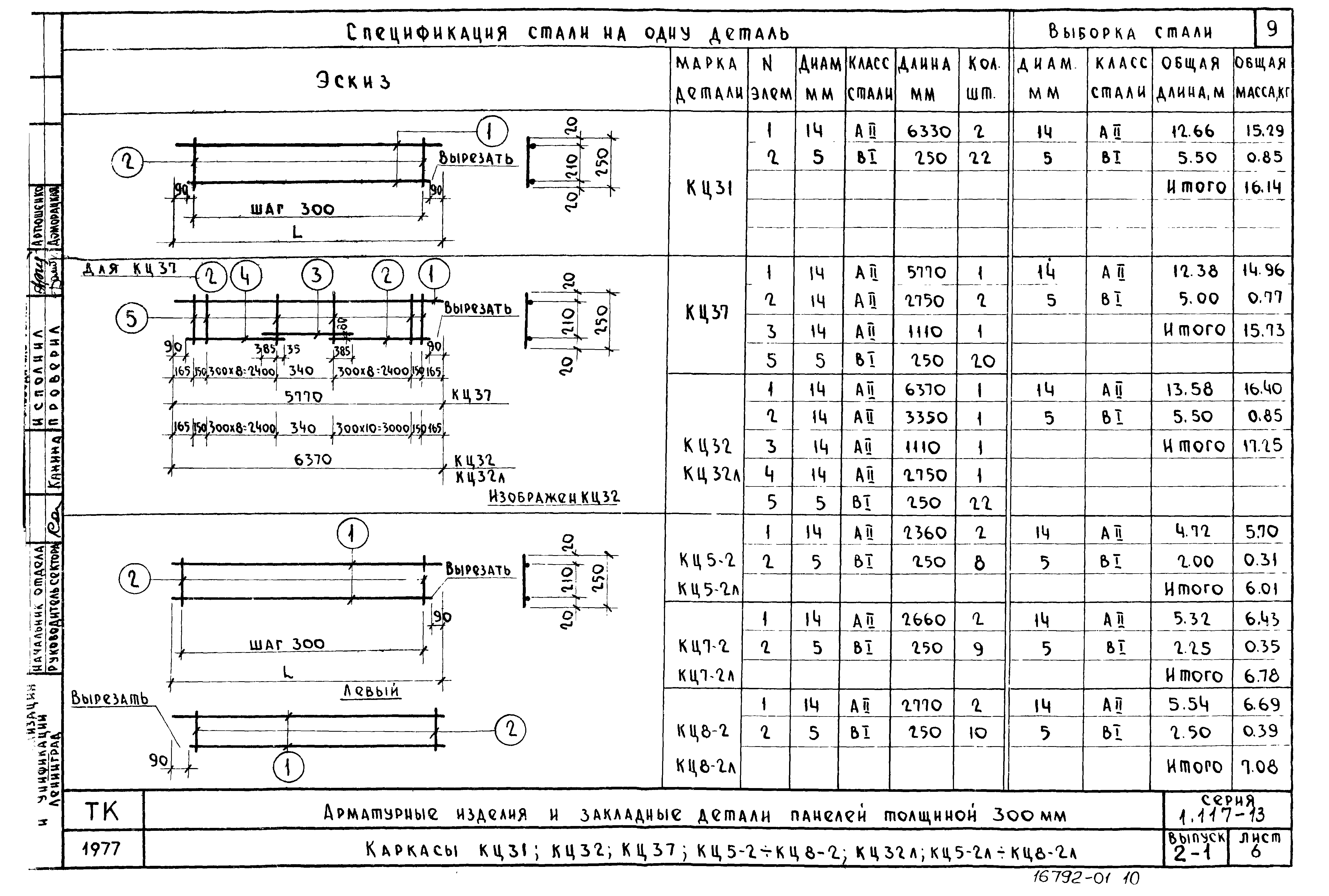 Серия 1.117-13