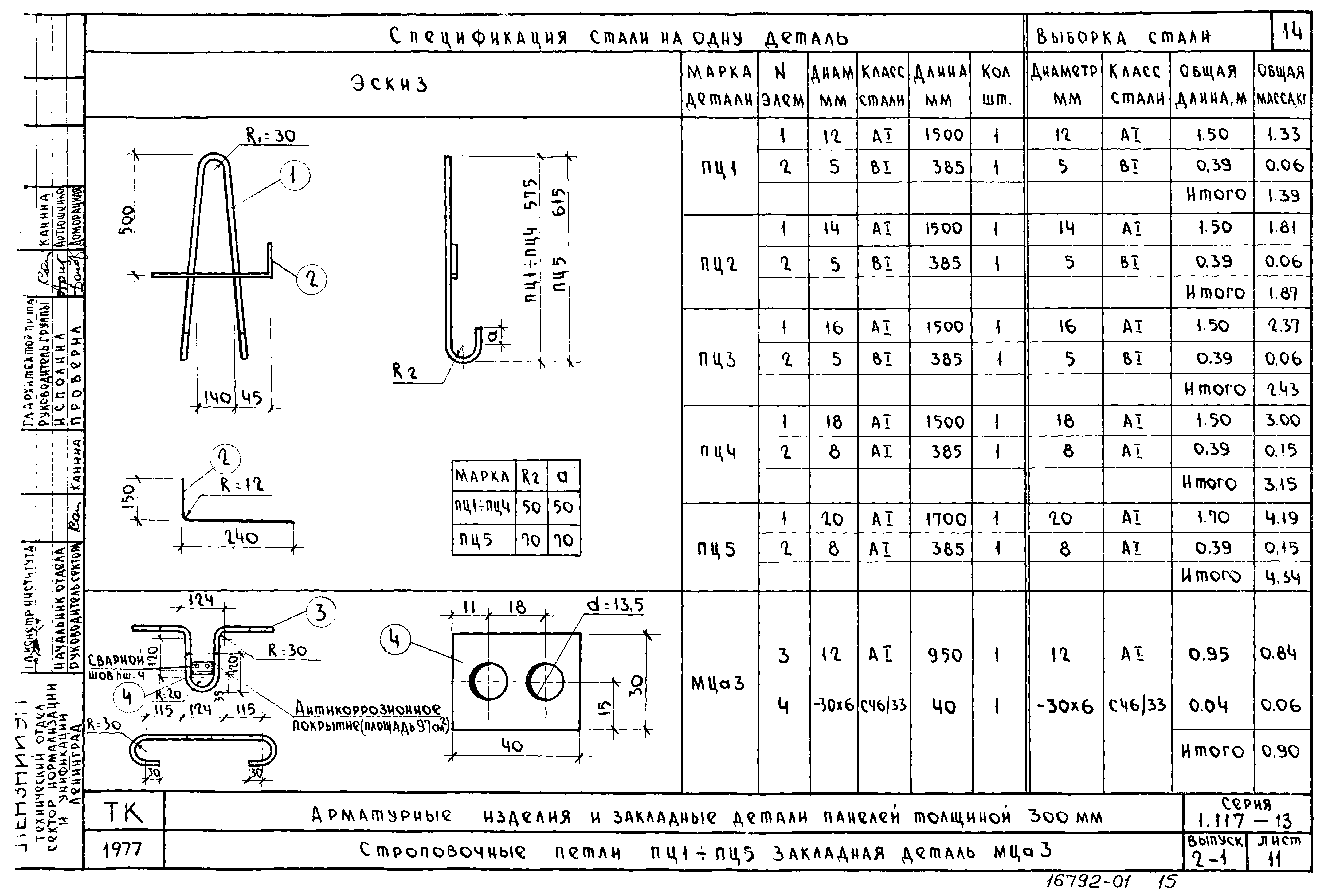 Серия 1.117-13