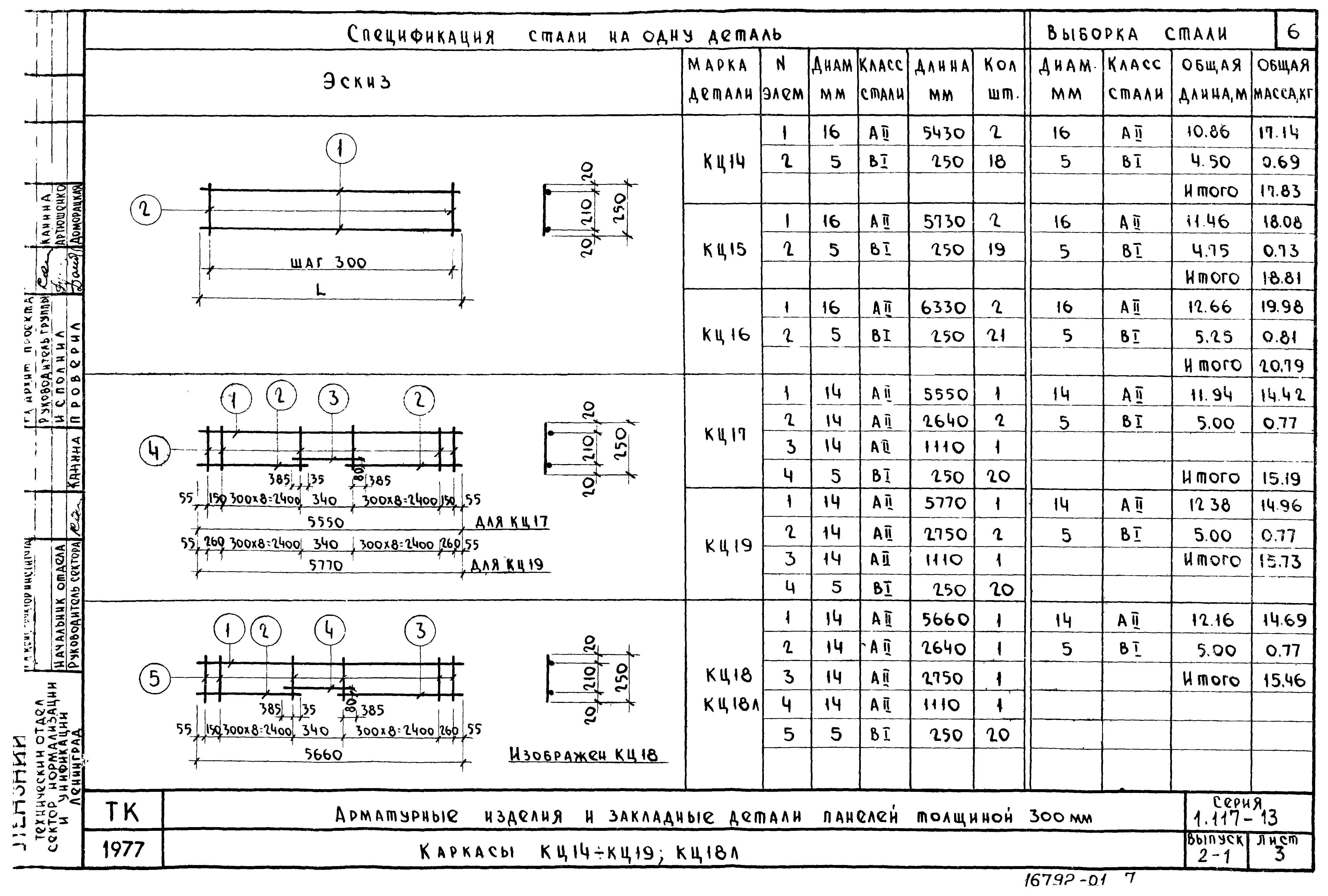 Серия 1.117-13