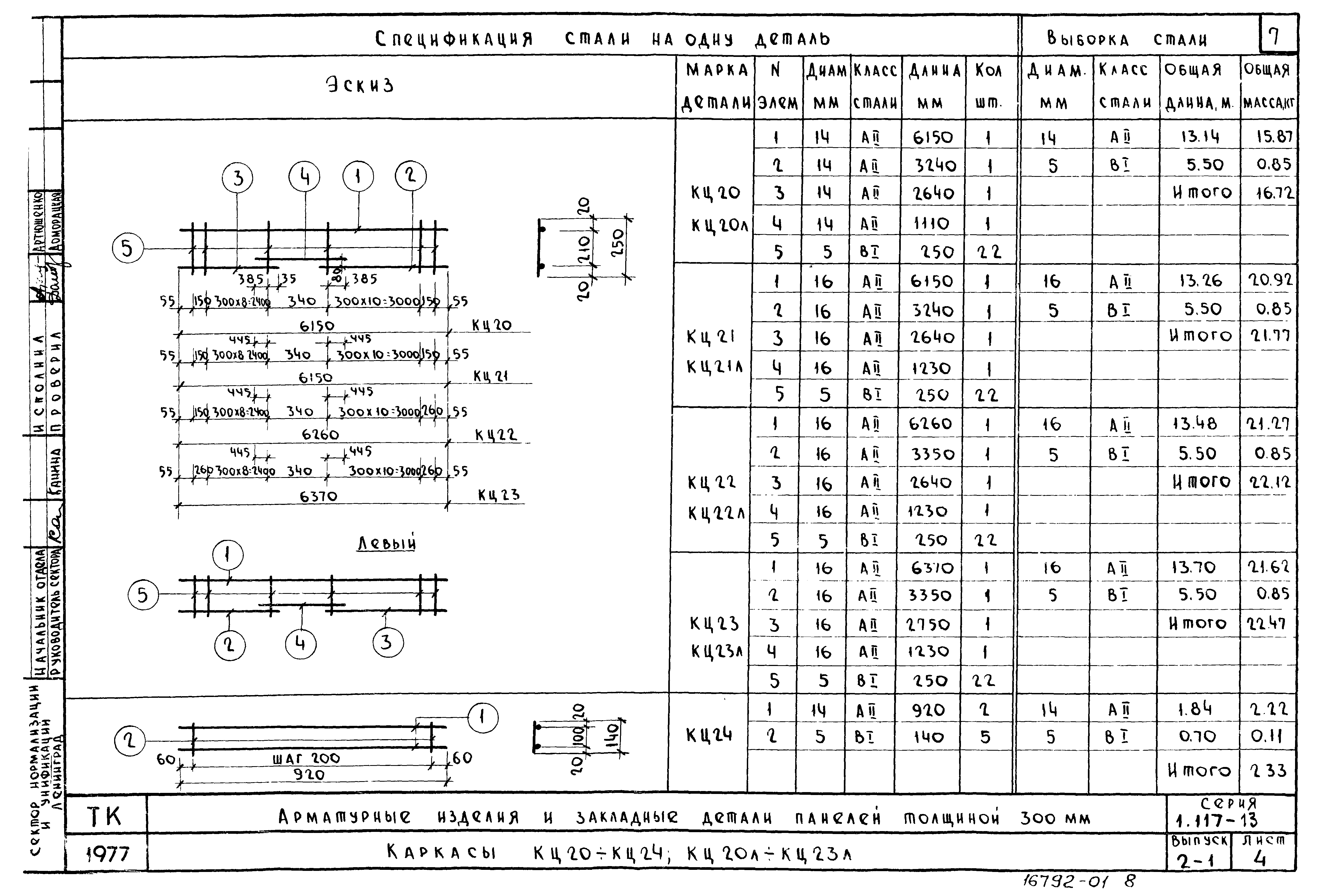 Серия 1.117-13