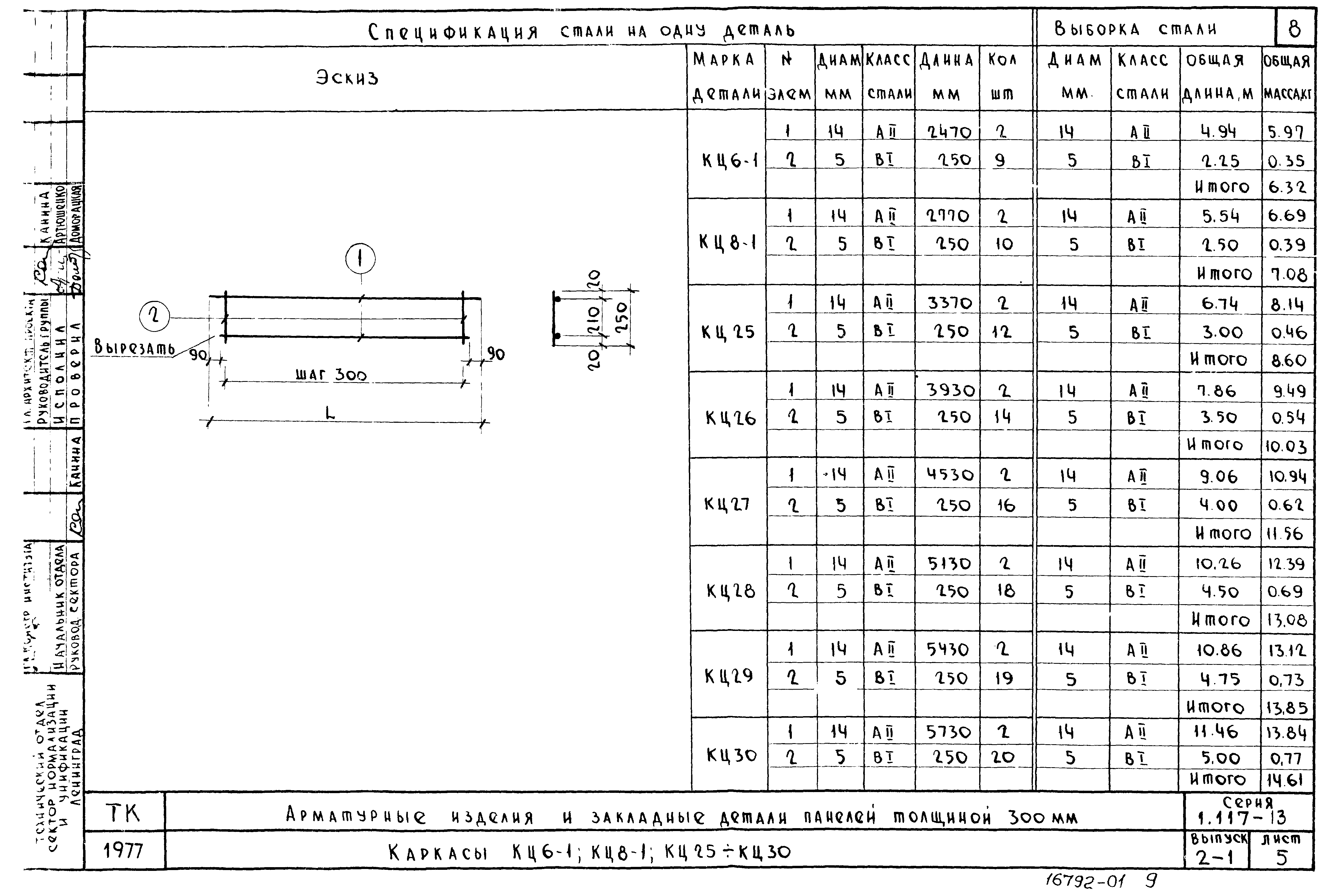 Серия 1.117-13