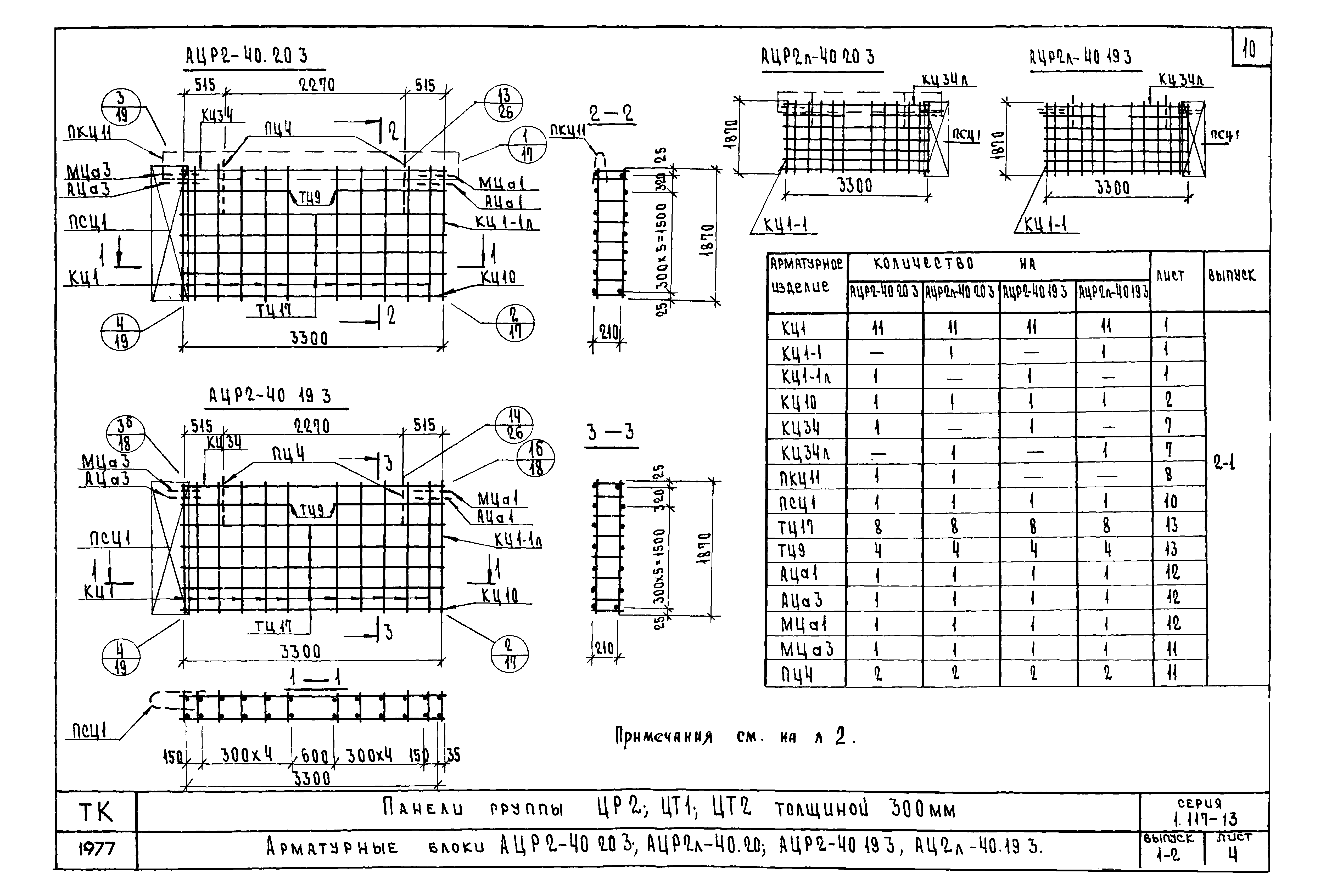 Серия 1.117-13