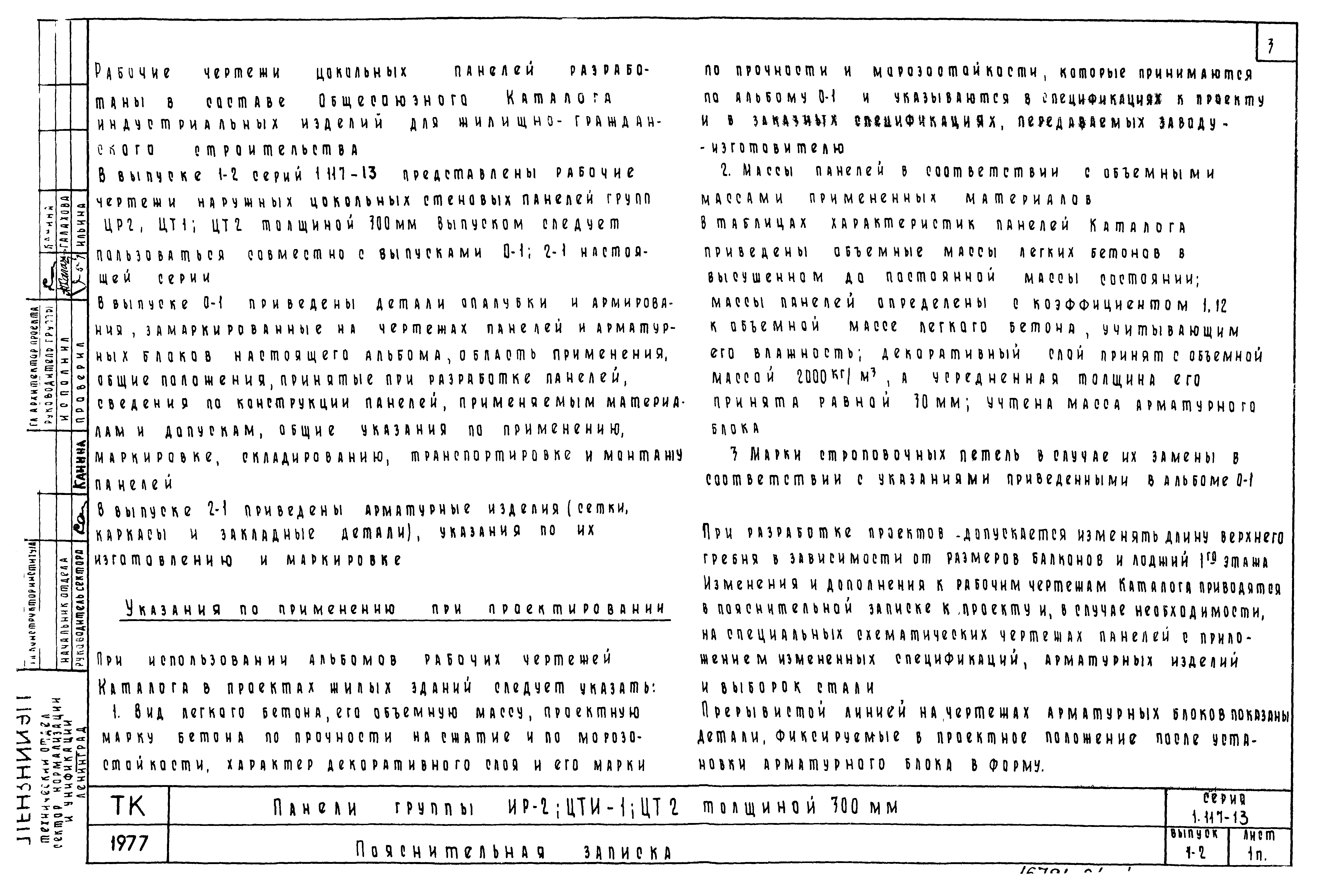 Серия 1.117-13