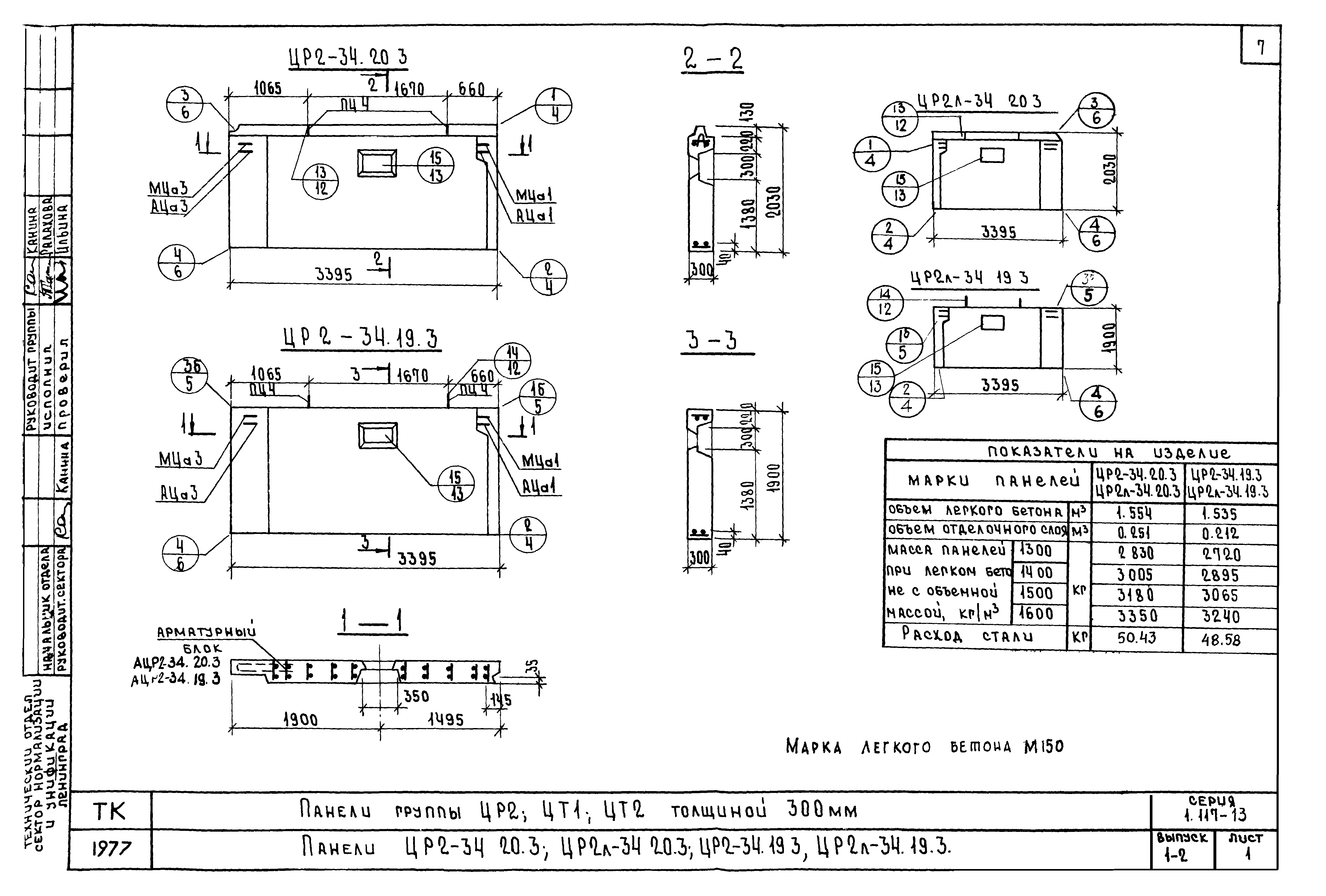 Серия 1.117-13