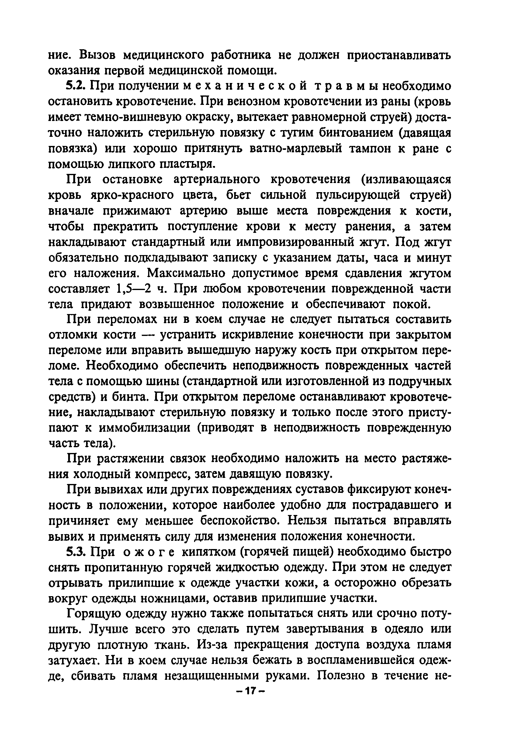 ТОИ Р-32-ЦП-731-99