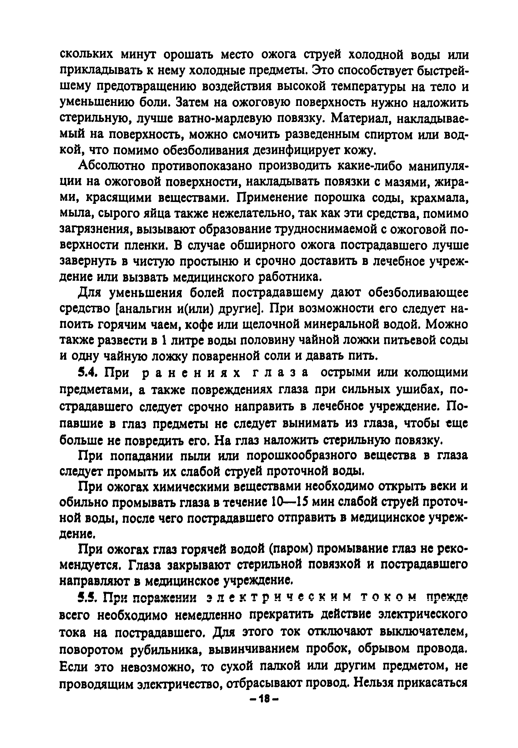 ТОИ Р-32-ЦП-731-99