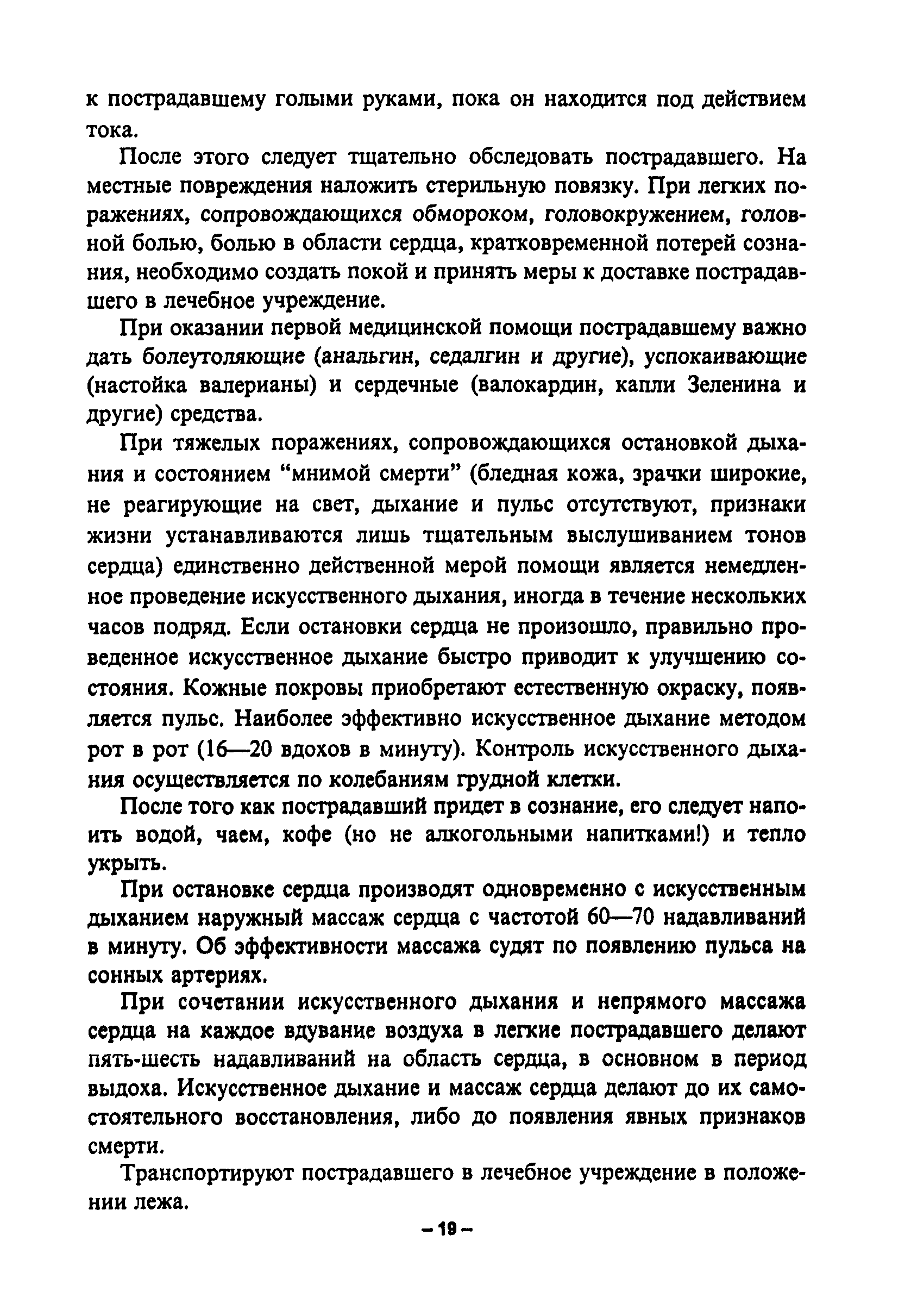 ТОИ Р-32-ЦП-731-99