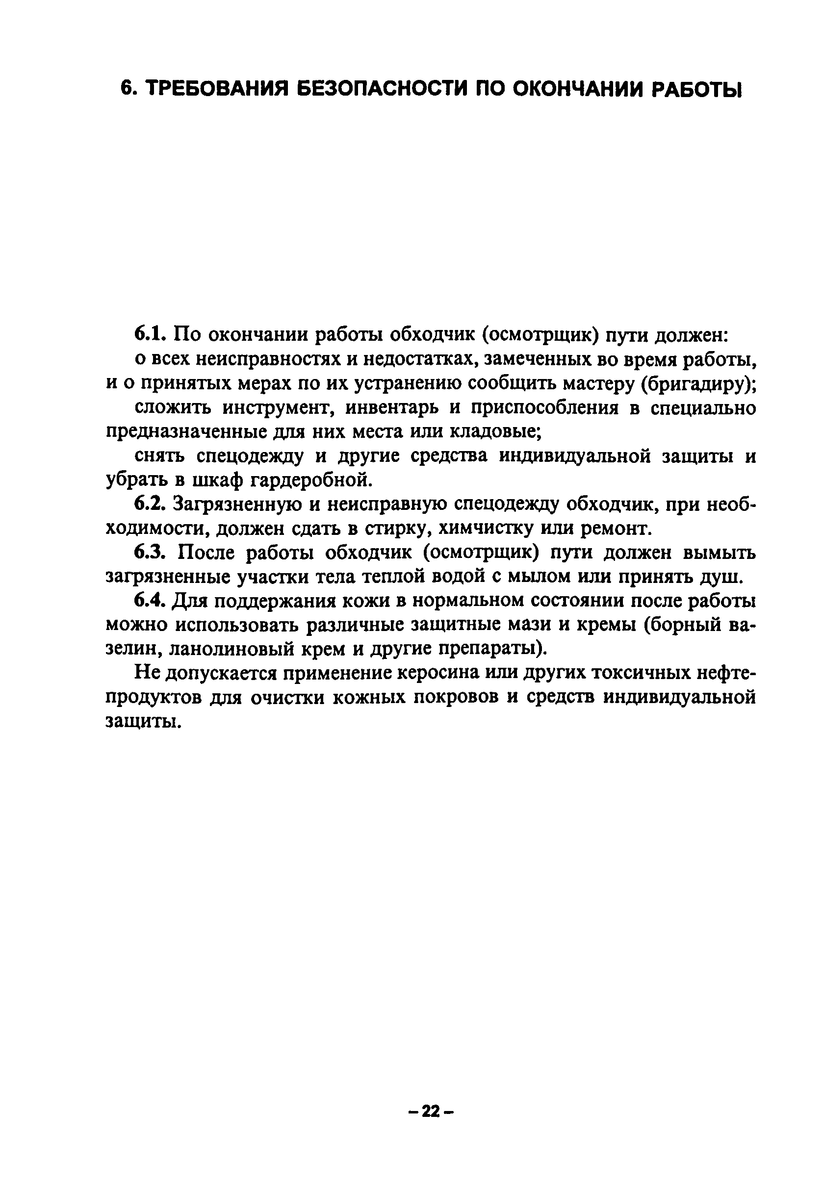 ТОИ Р-32-ЦП-731-99