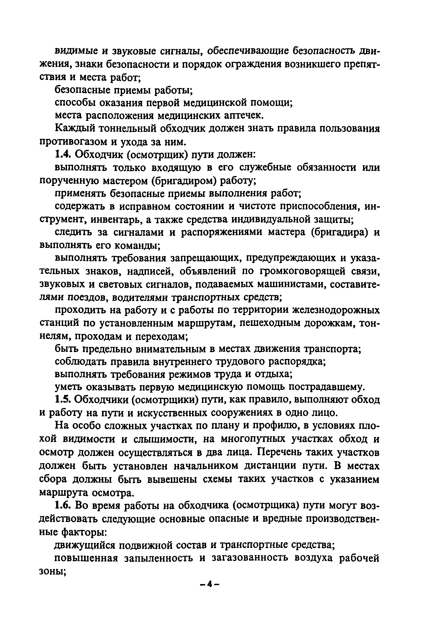 ТОИ Р-32-ЦП-731-99