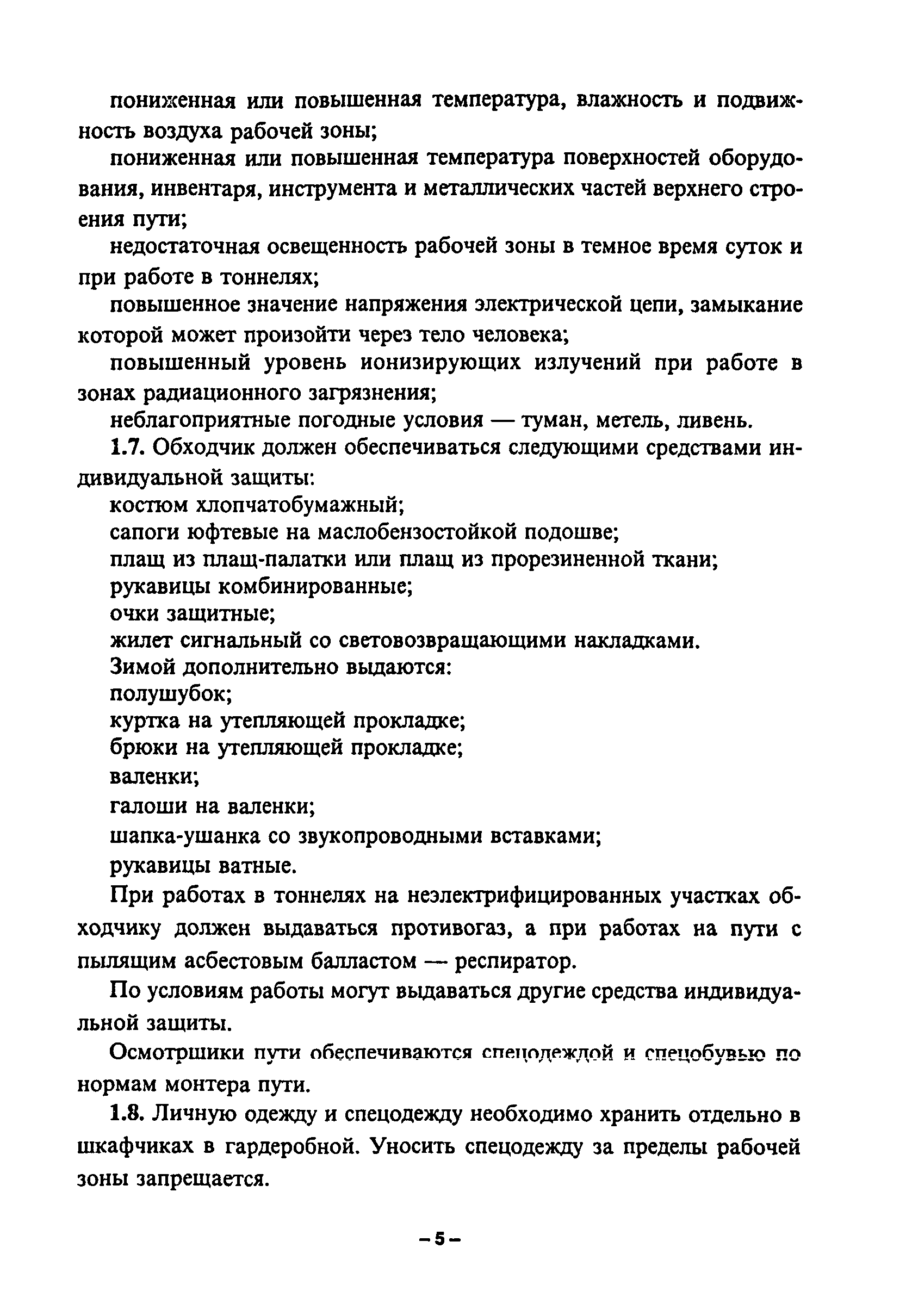 ТОИ Р-32-ЦП-731-99