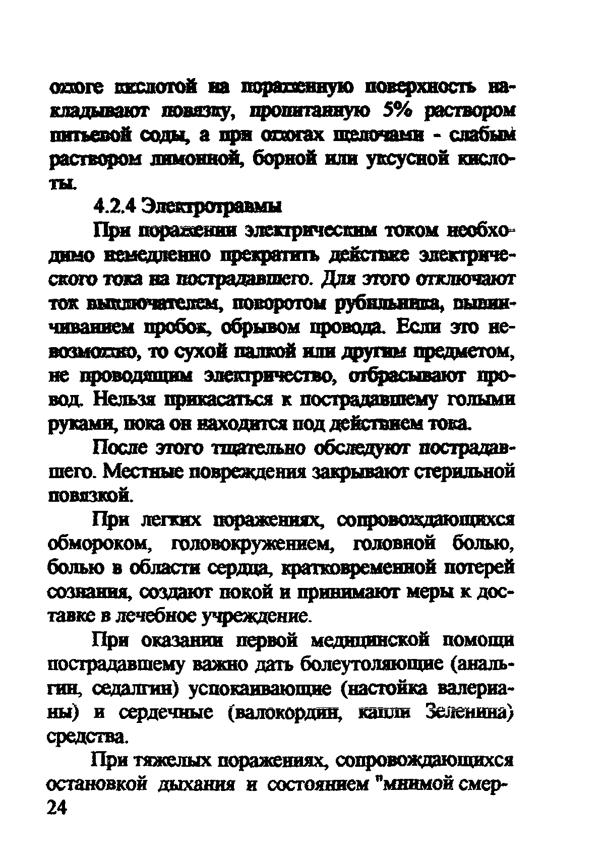 ТОИ Р-32-ЦП-711-99