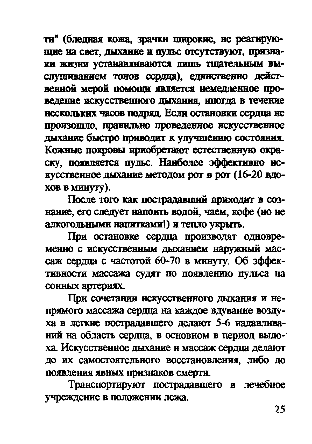 ТОИ Р-32-ЦП-711-99