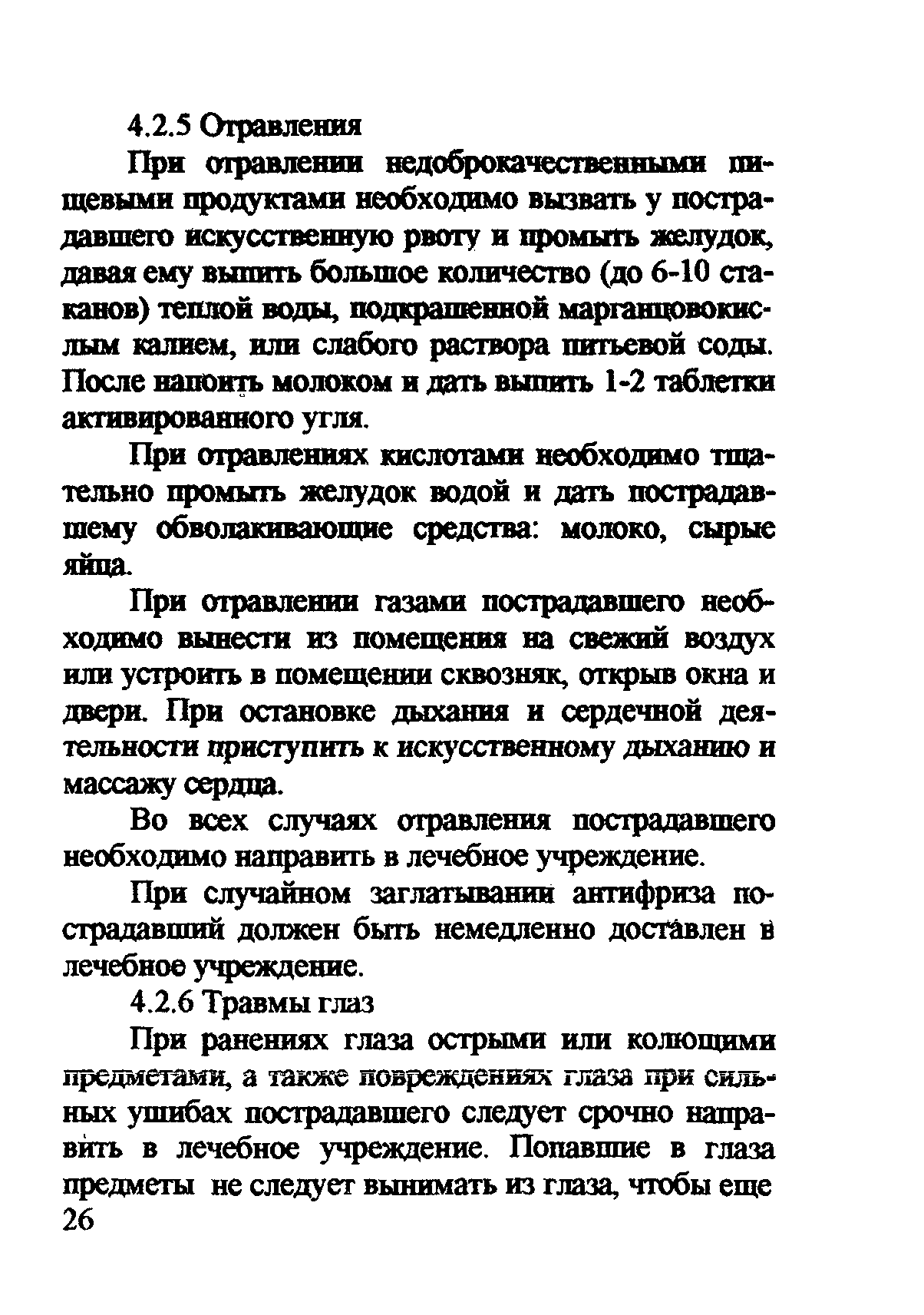 ТОИ Р-32-ЦП-711-99