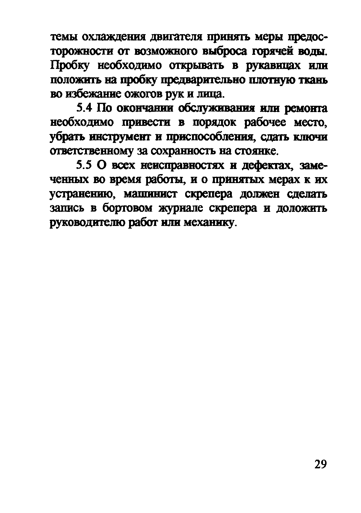 ТОИ Р-32-ЦП-711-99