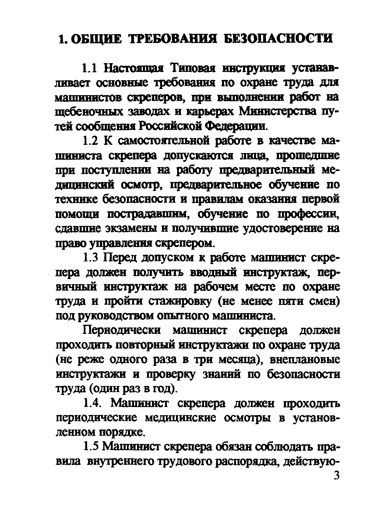 ТОИ Р-32-ЦП-711-99