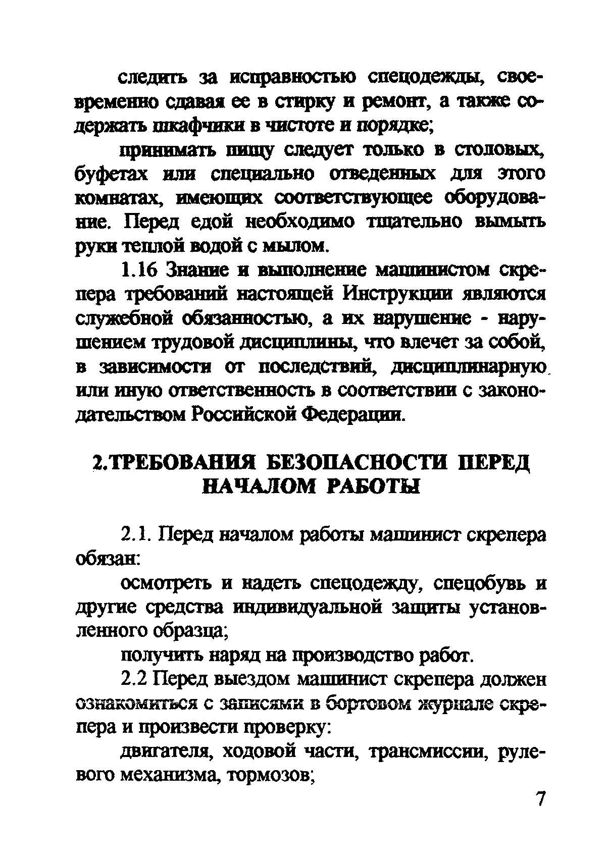 ТОИ Р-32-ЦП-711-99