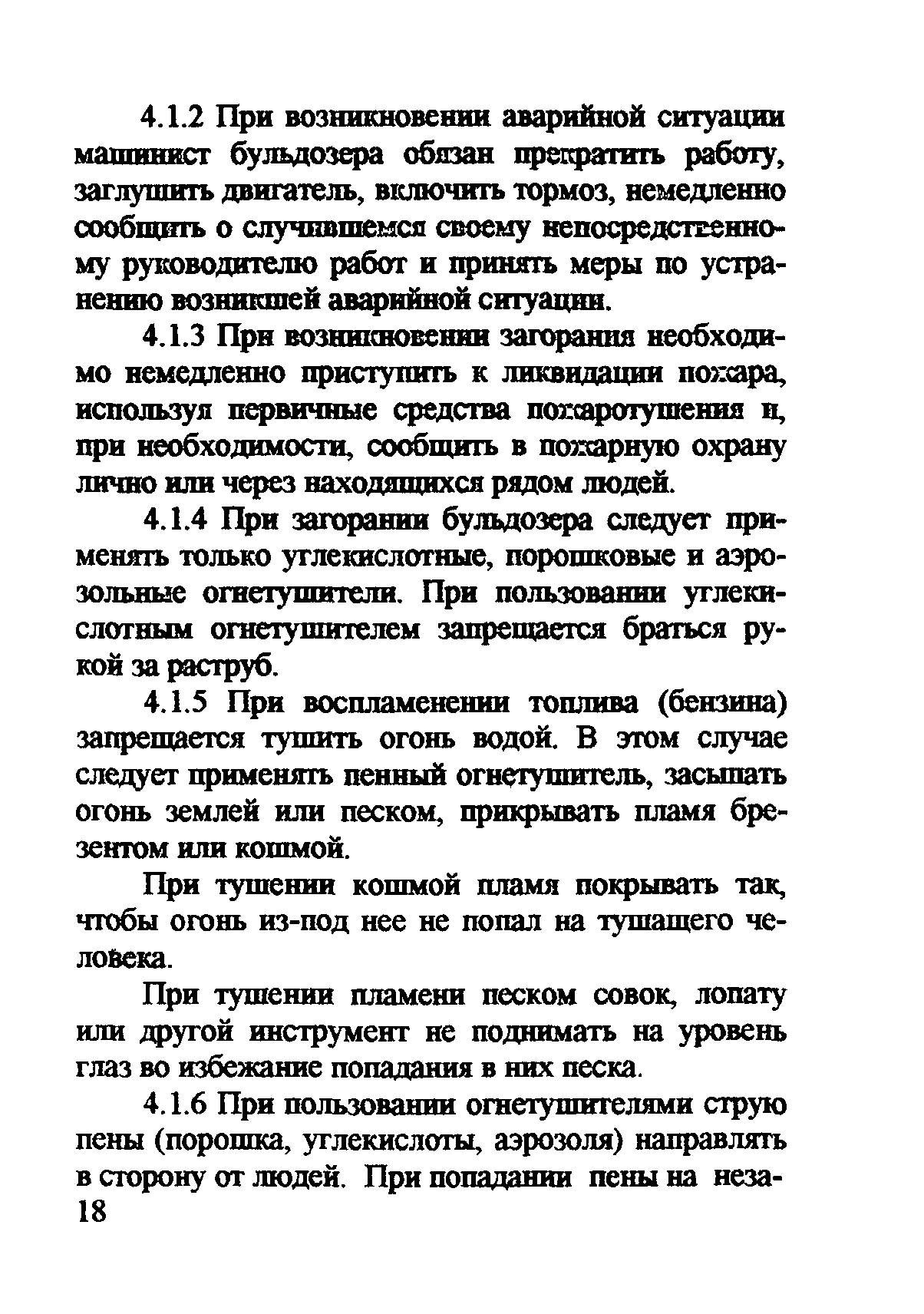 ТОИ Р-32-ЦП-710-99