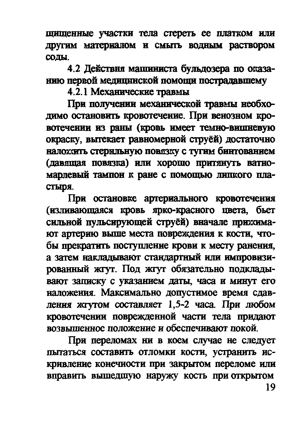 ТОИ Р-32-ЦП-710-99