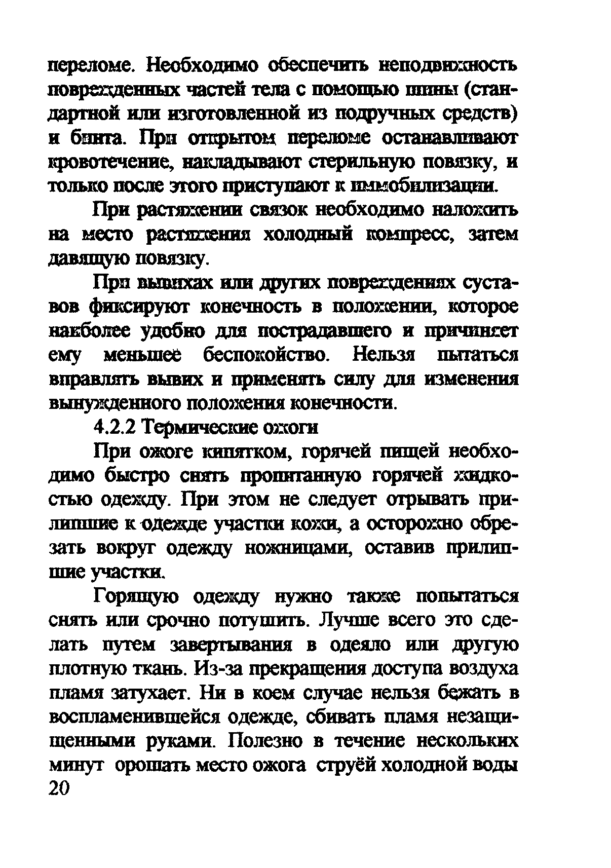 ТОИ Р-32-ЦП-710-99