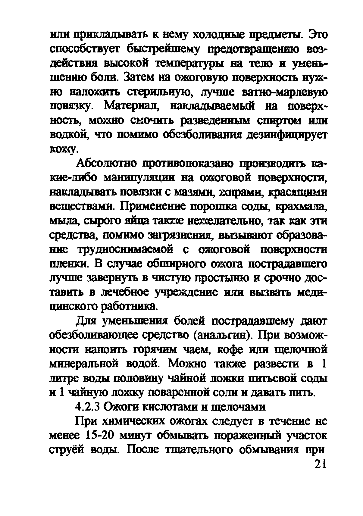 ТОИ Р-32-ЦП-710-99