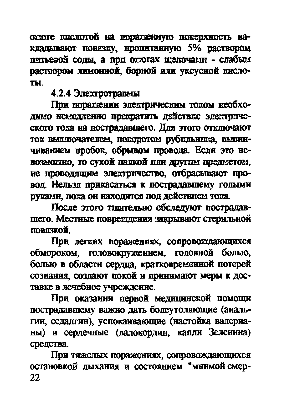 ТОИ Р-32-ЦП-710-99