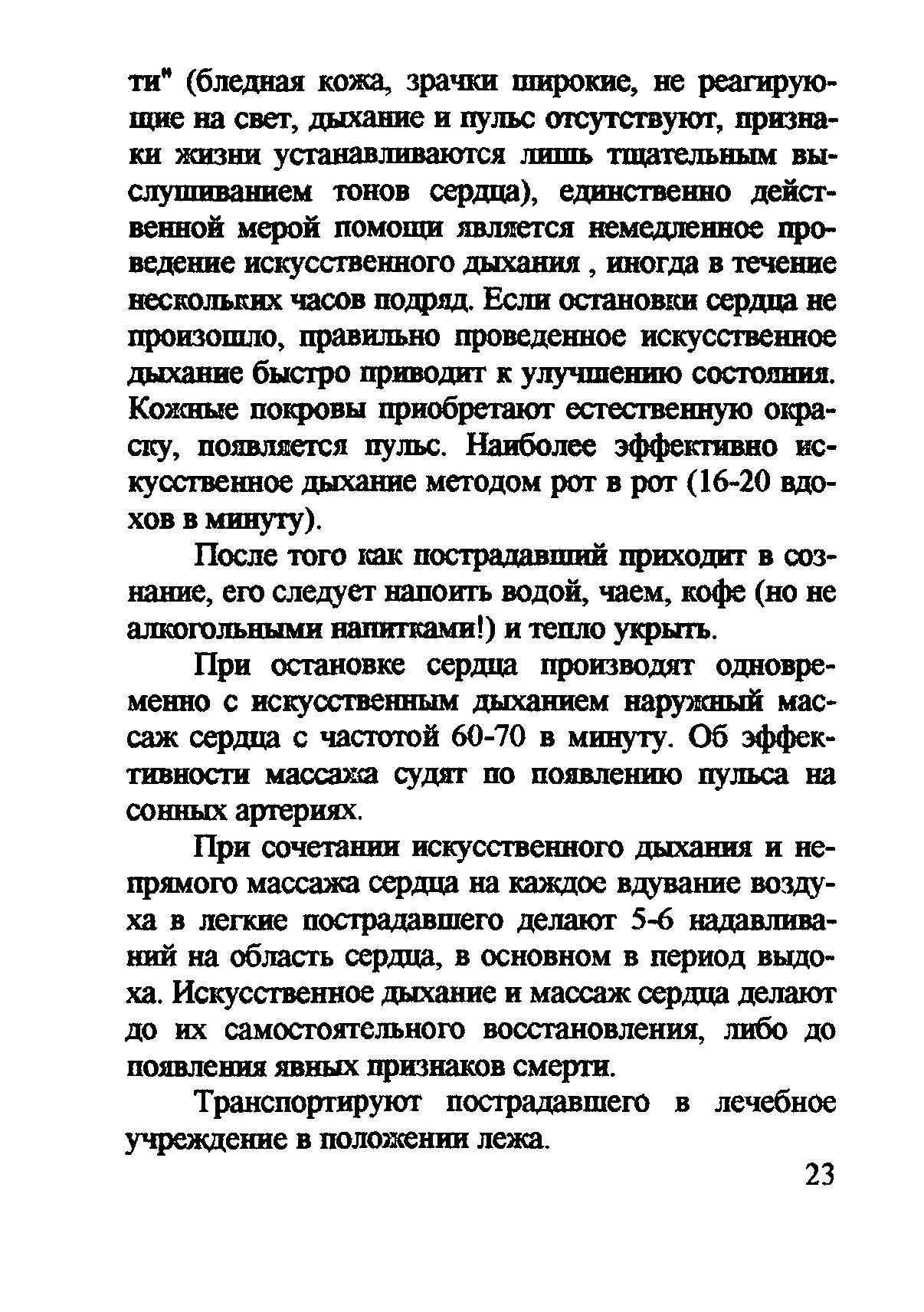 ТОИ Р-32-ЦП-710-99