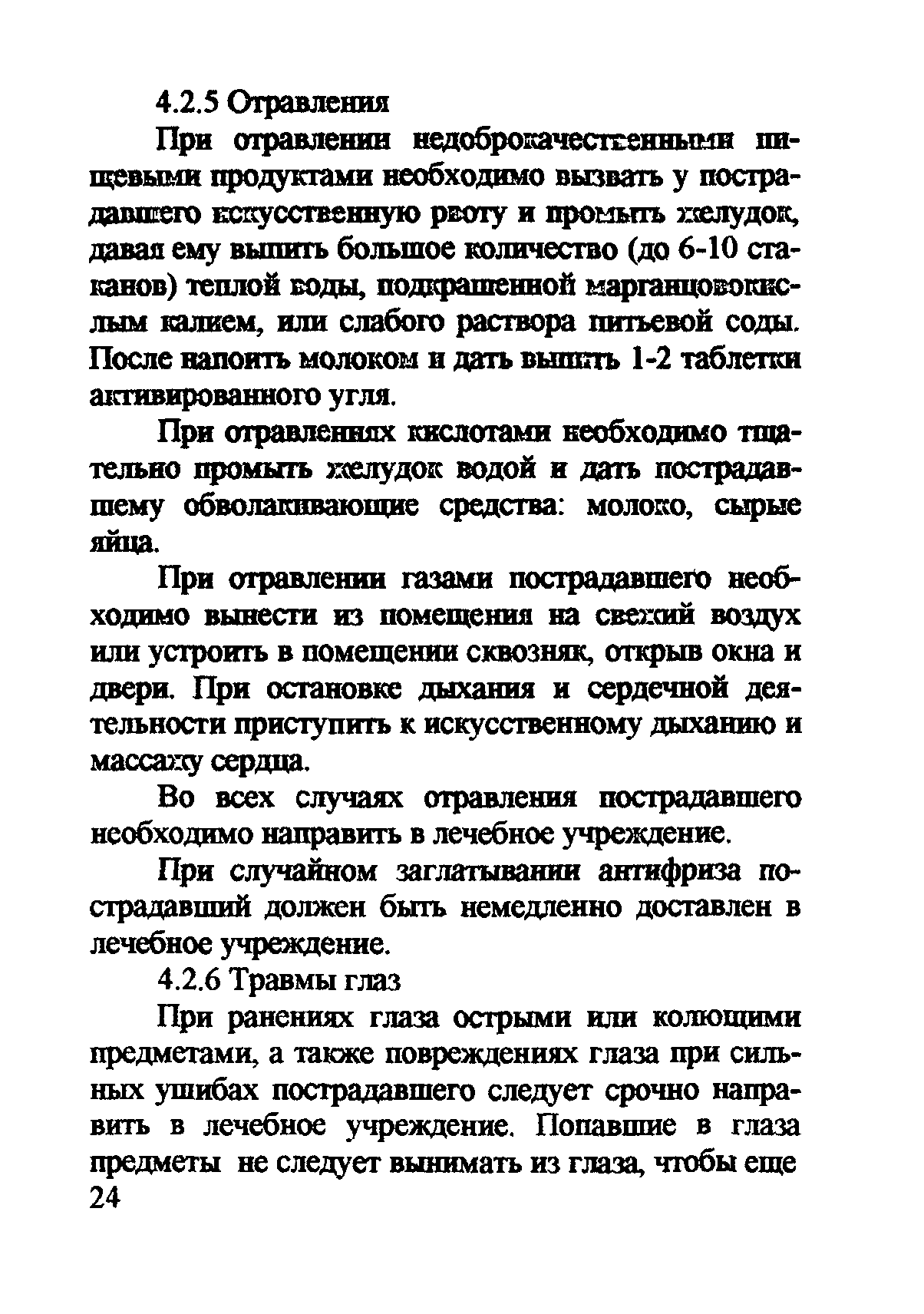 ТОИ Р-32-ЦП-710-99