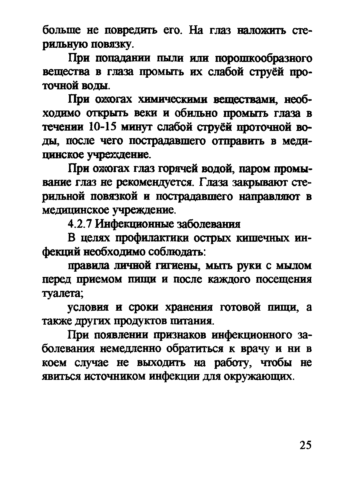 ТОИ Р-32-ЦП-710-99