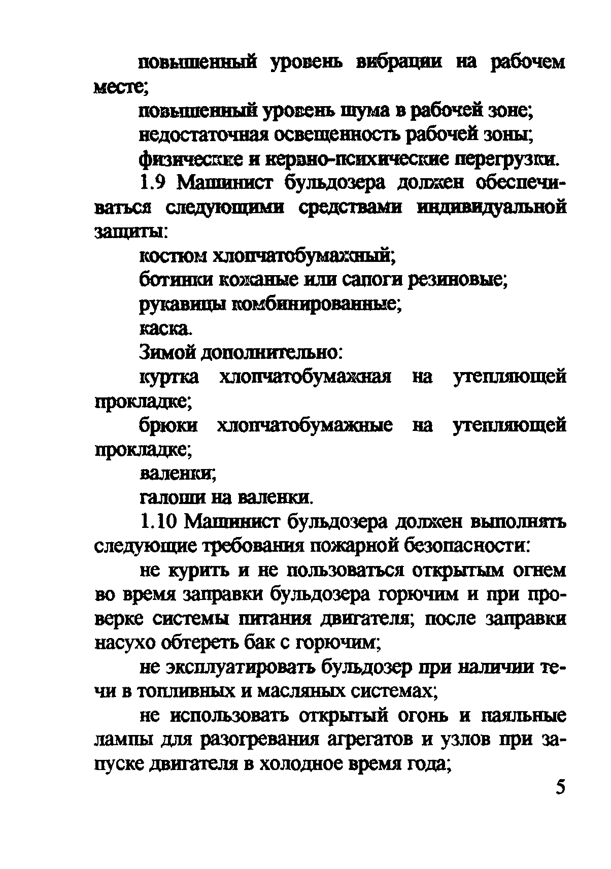 ТОИ Р-32-ЦП-710-99