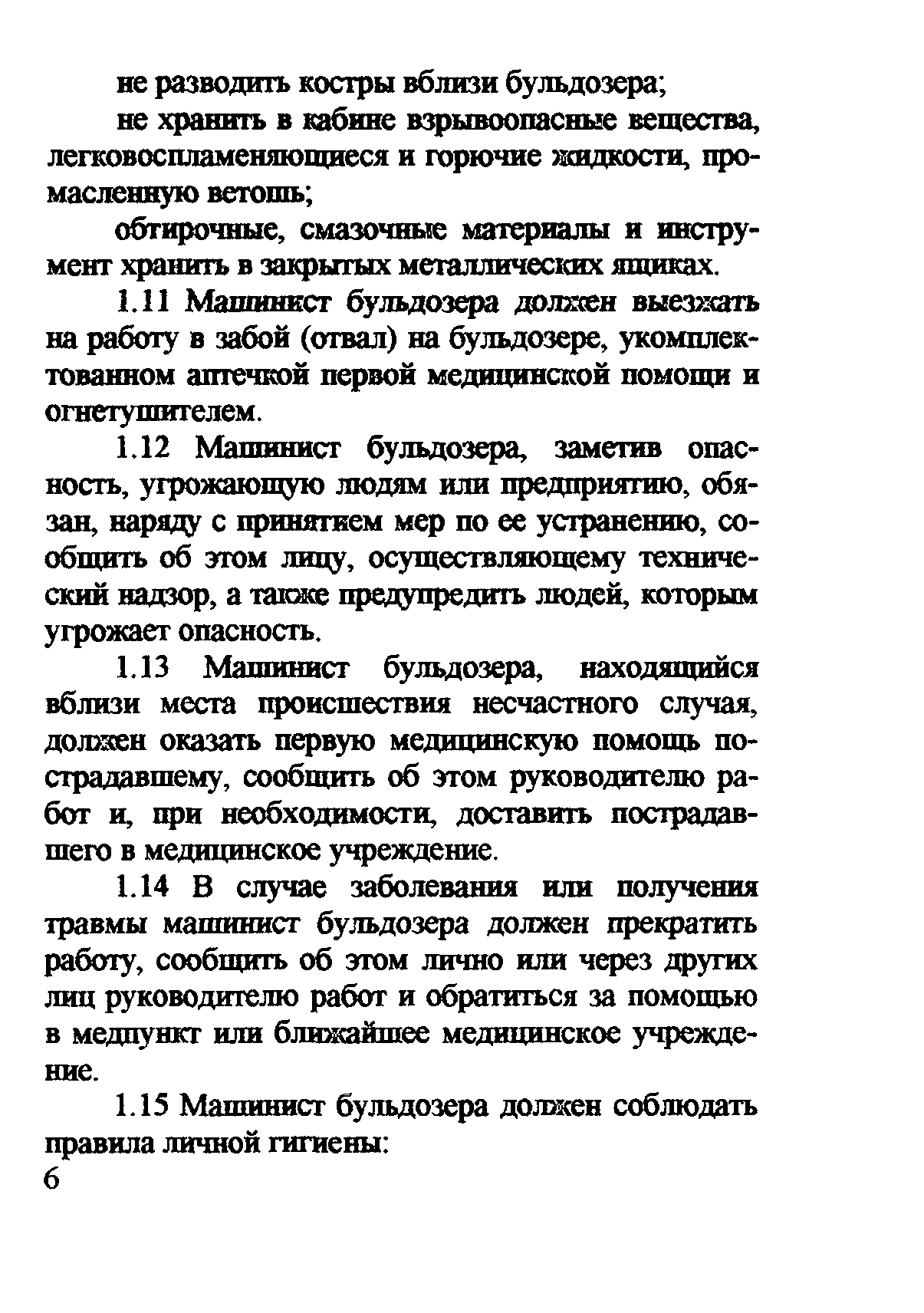 ТОИ Р-32-ЦП-710-99