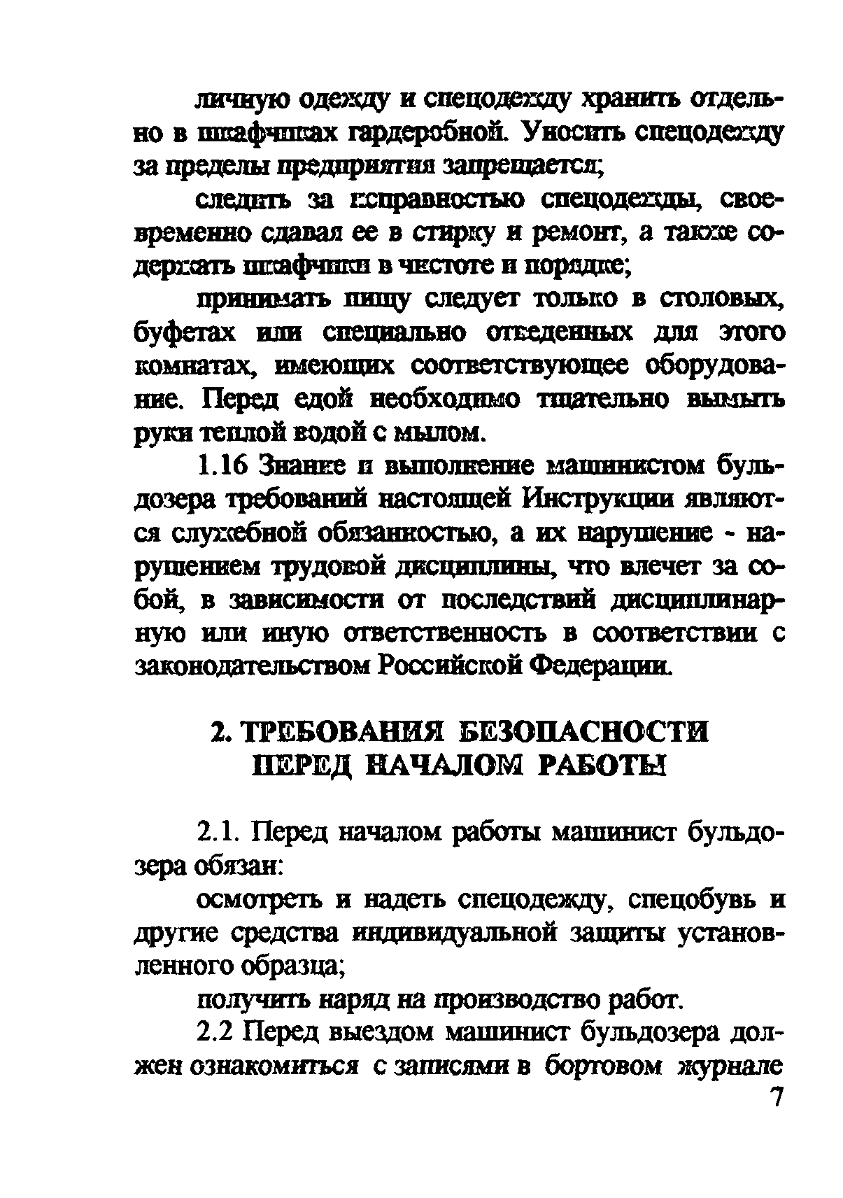 ТОИ Р-32-ЦП-710-99