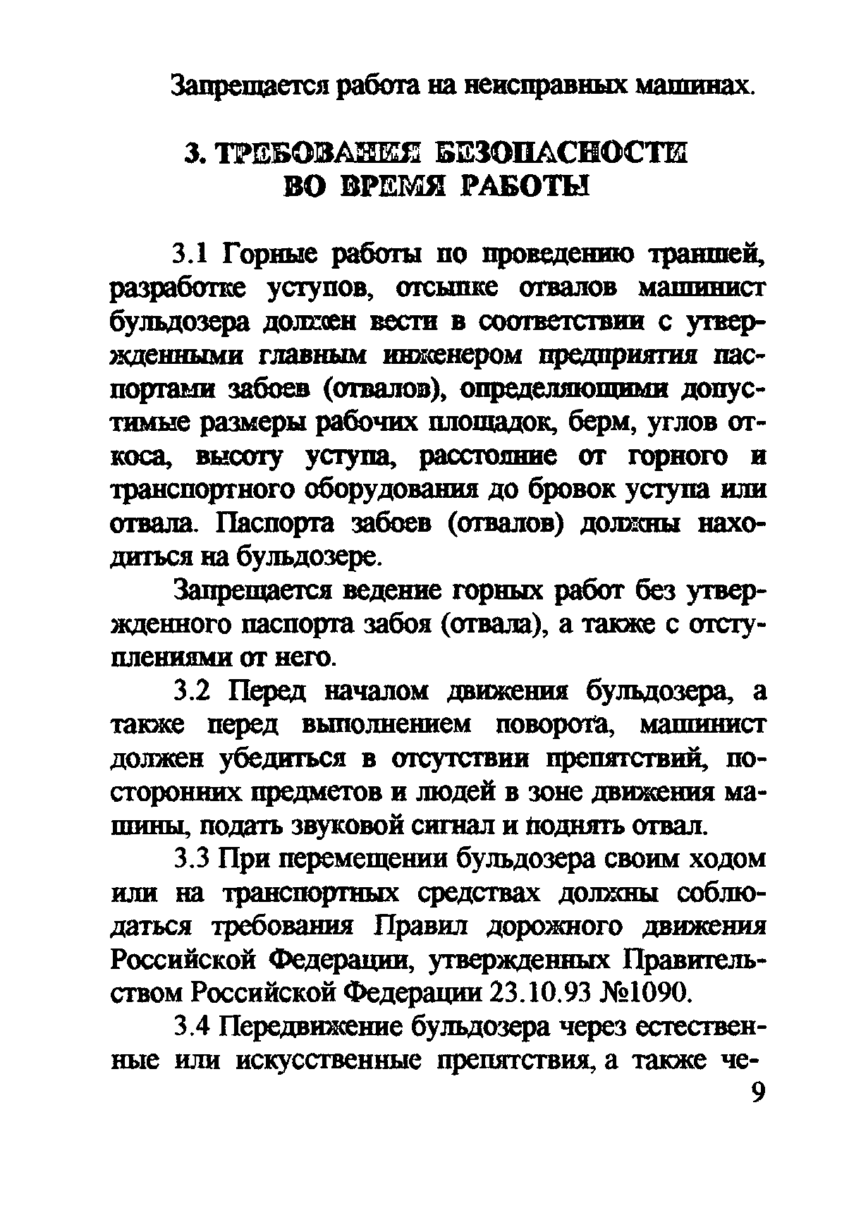 ТОИ Р-32-ЦП-710-99