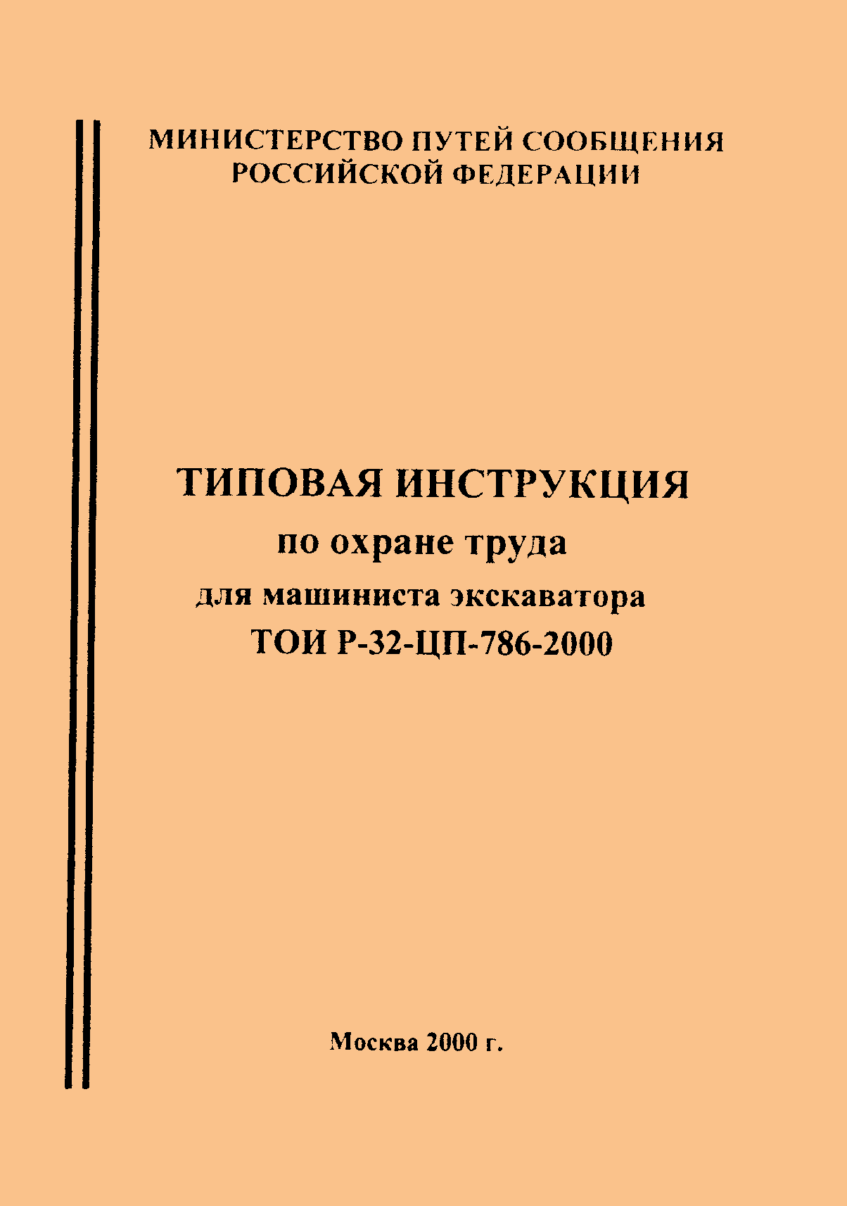 ТОИ Р-32-ЦП-786-2000