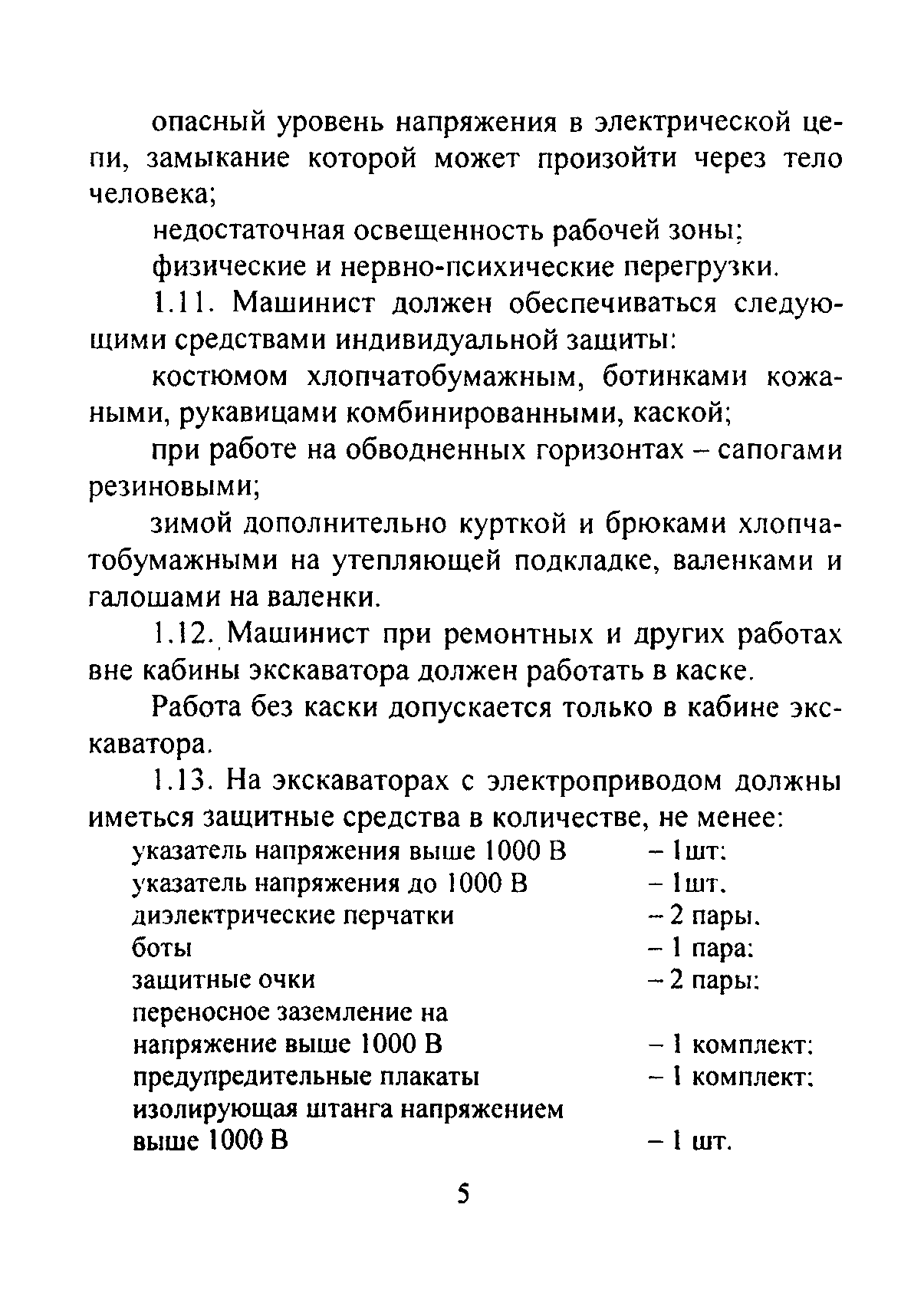 ТОИ Р-32-ЦП-786-2000