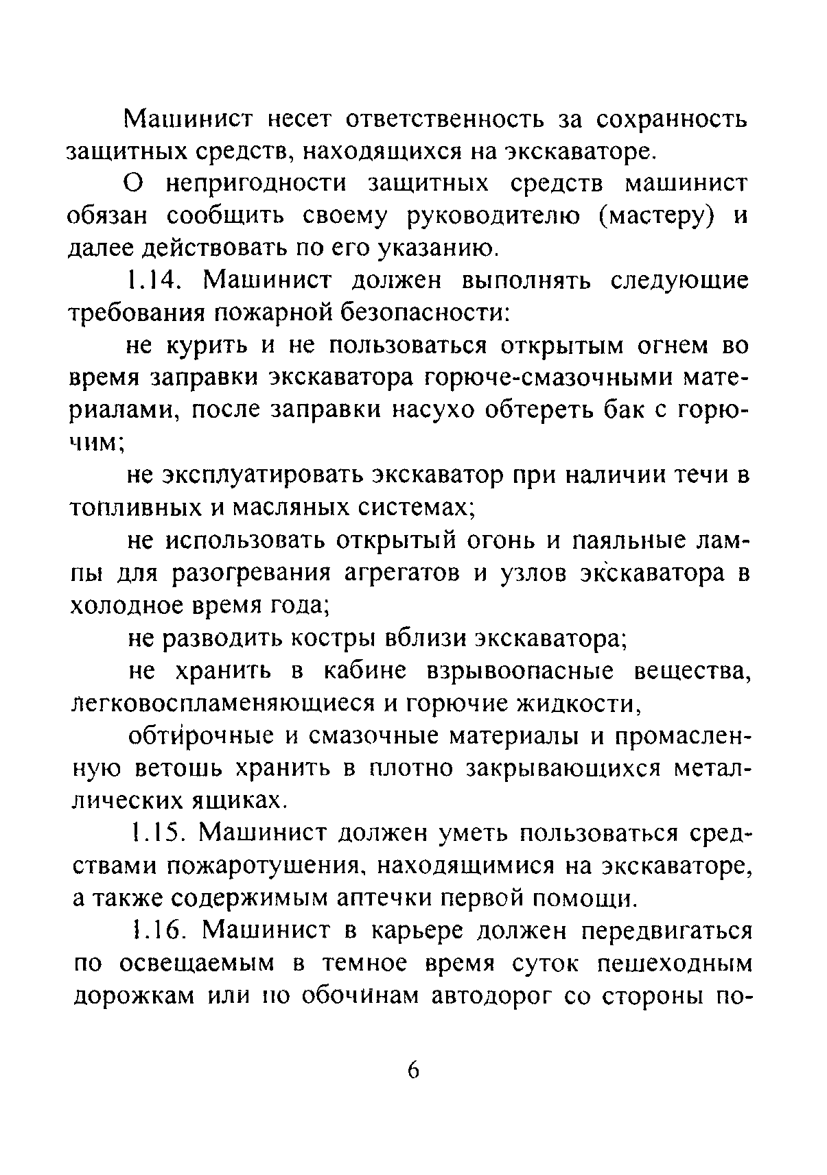 Должностная машиниста экскаватора