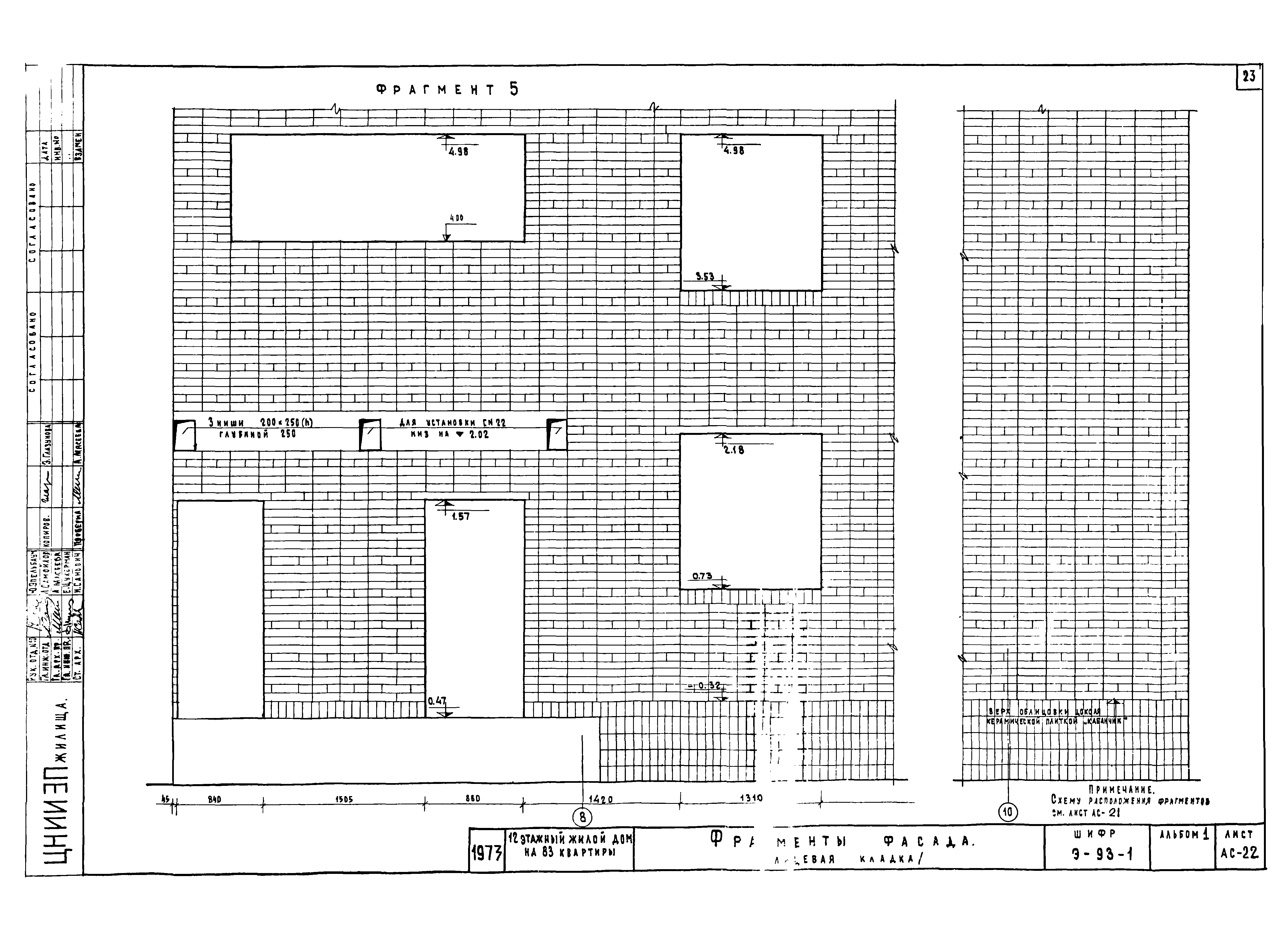 Шифр Э-93-1