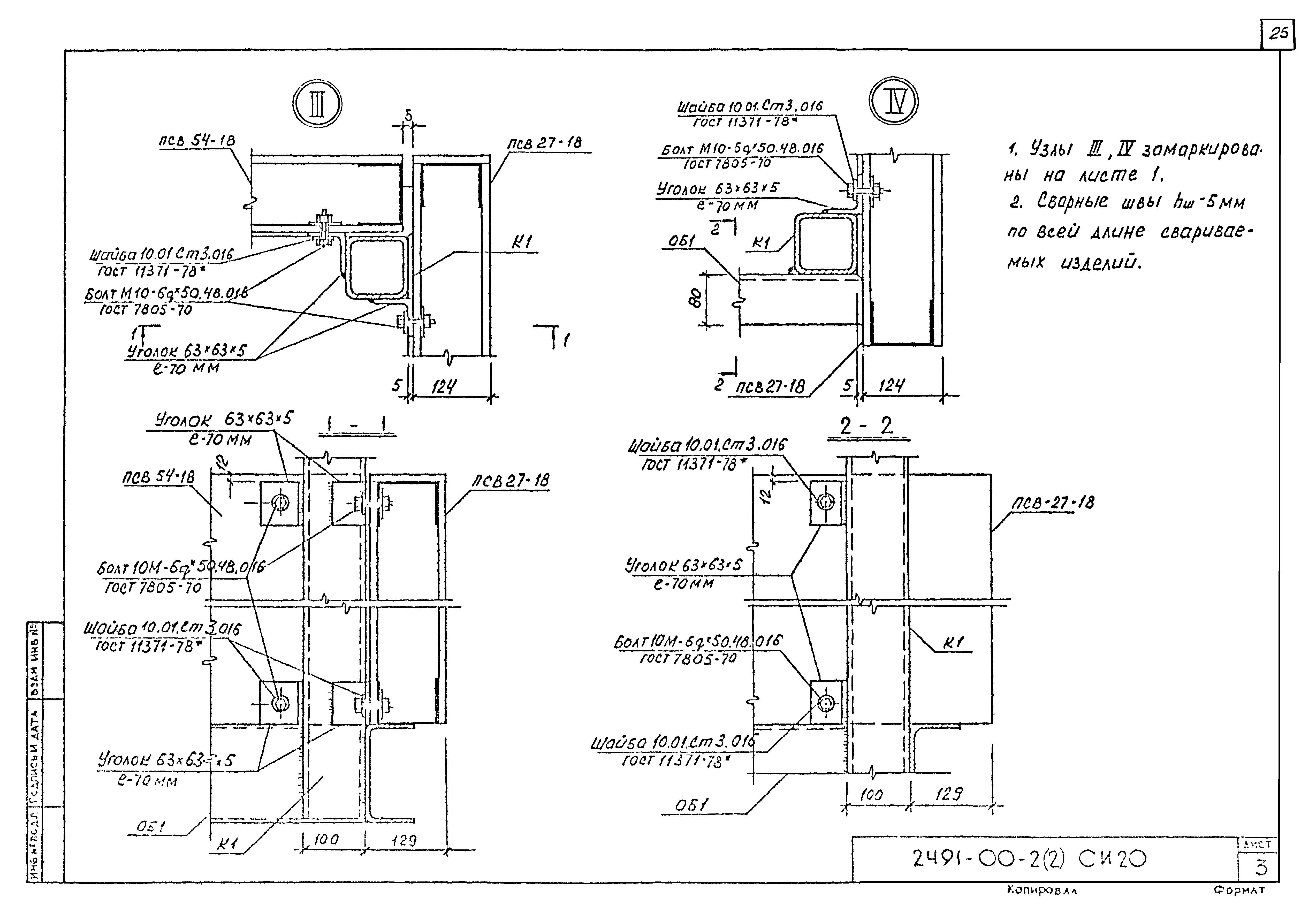 Шифр 2491-00