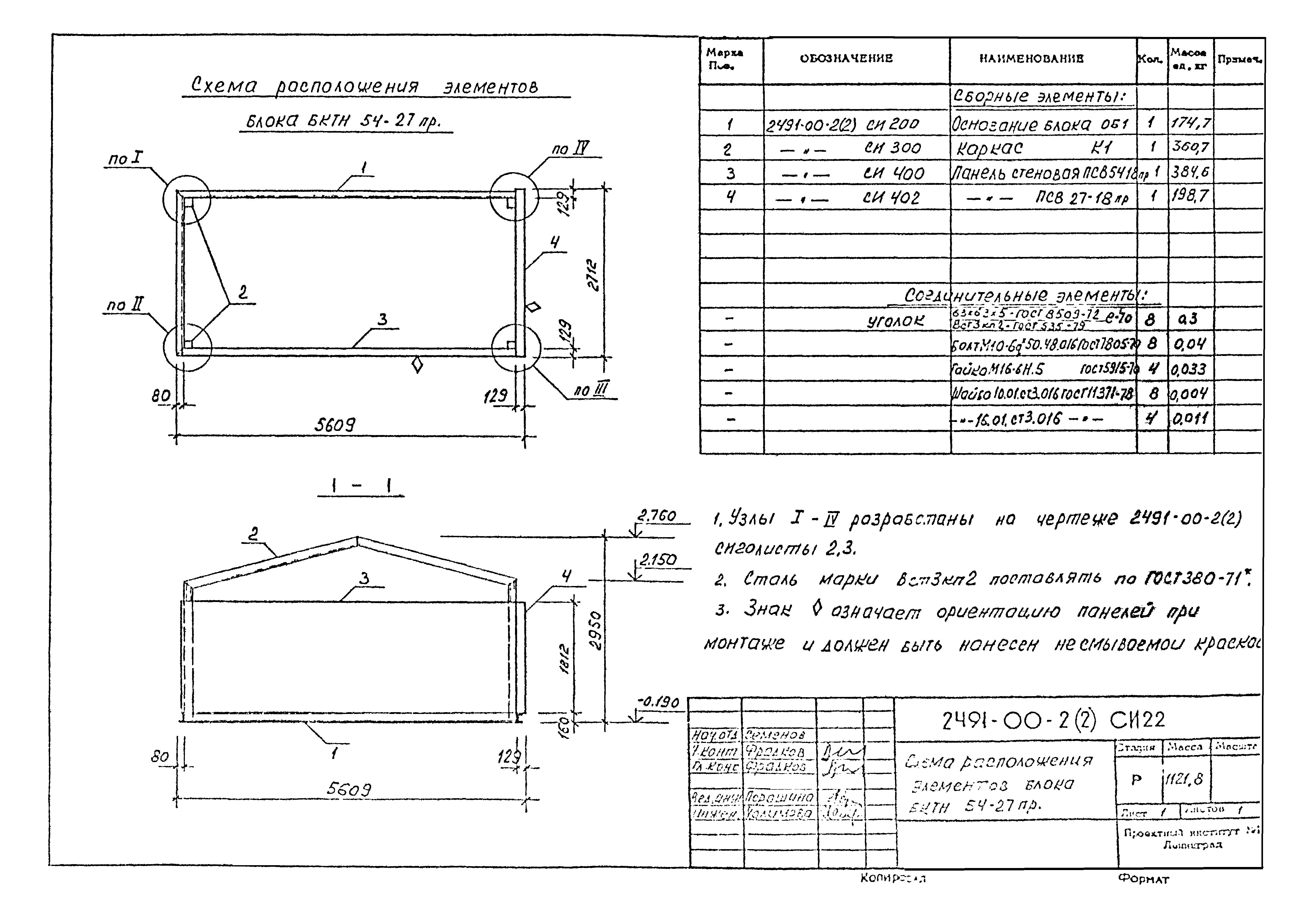 Шифр 2491-00