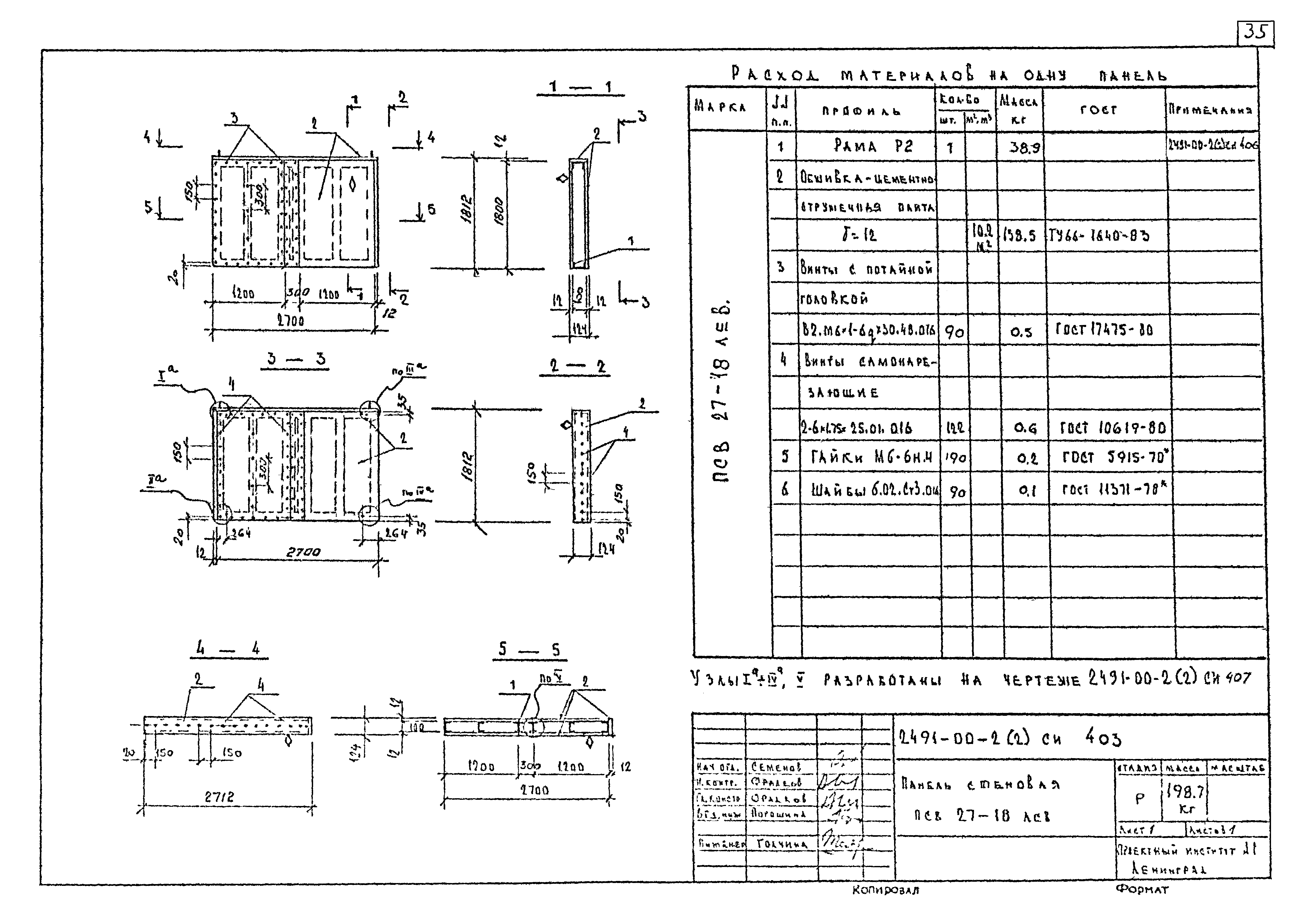 Шифр 2491-00