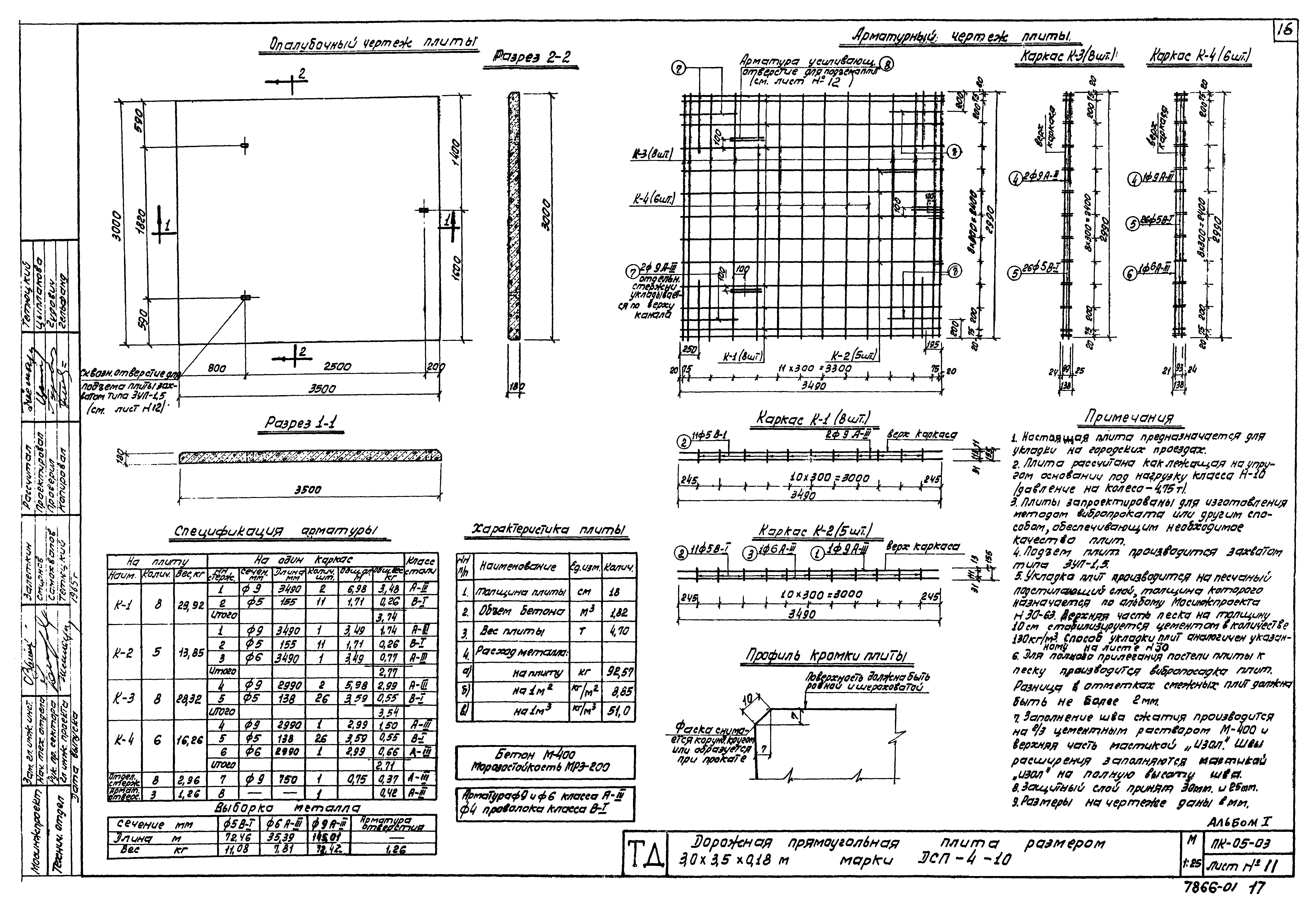 Серия ПК-05-03