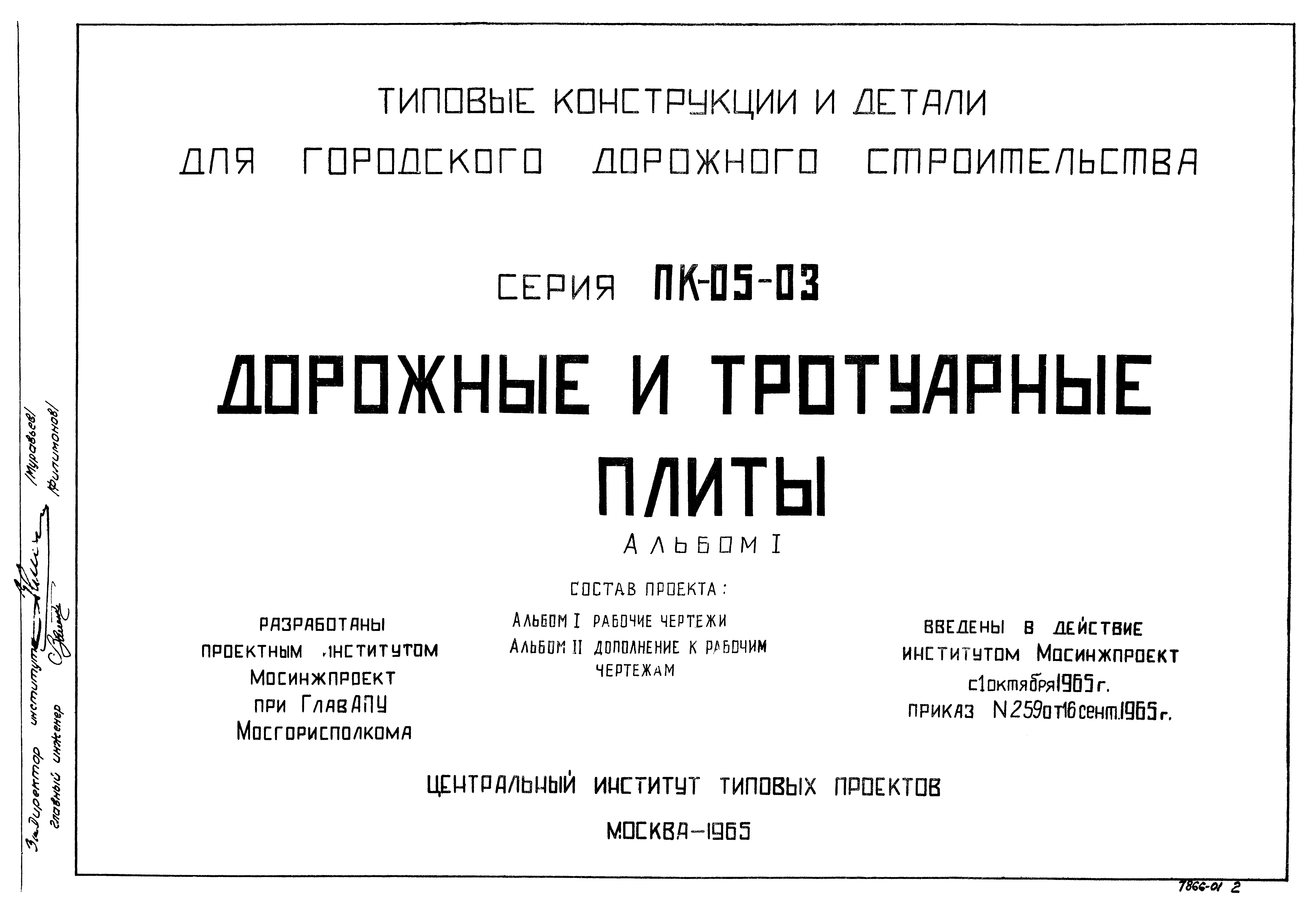 Серия ПК-05-03