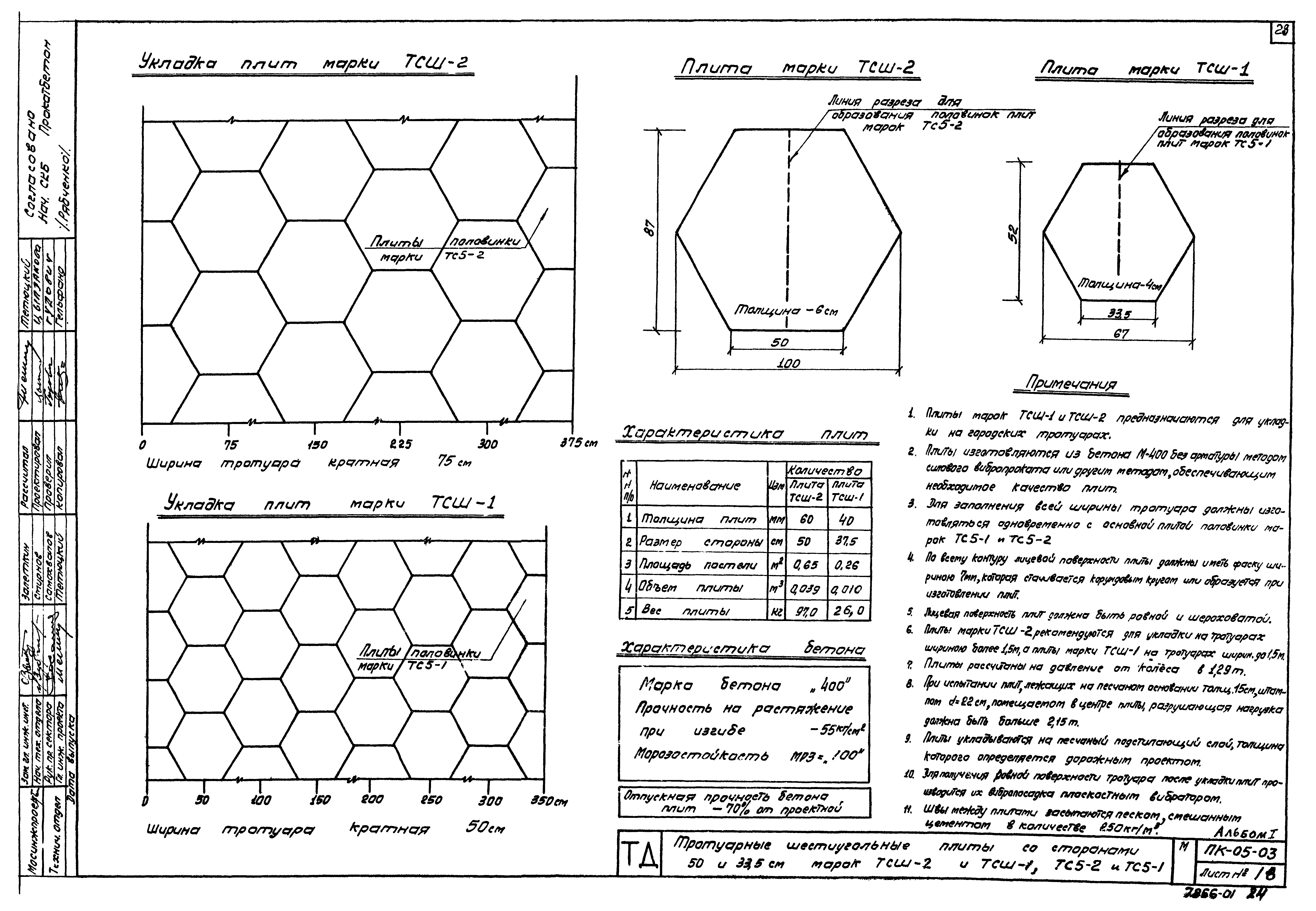 Серия ПК-05-03