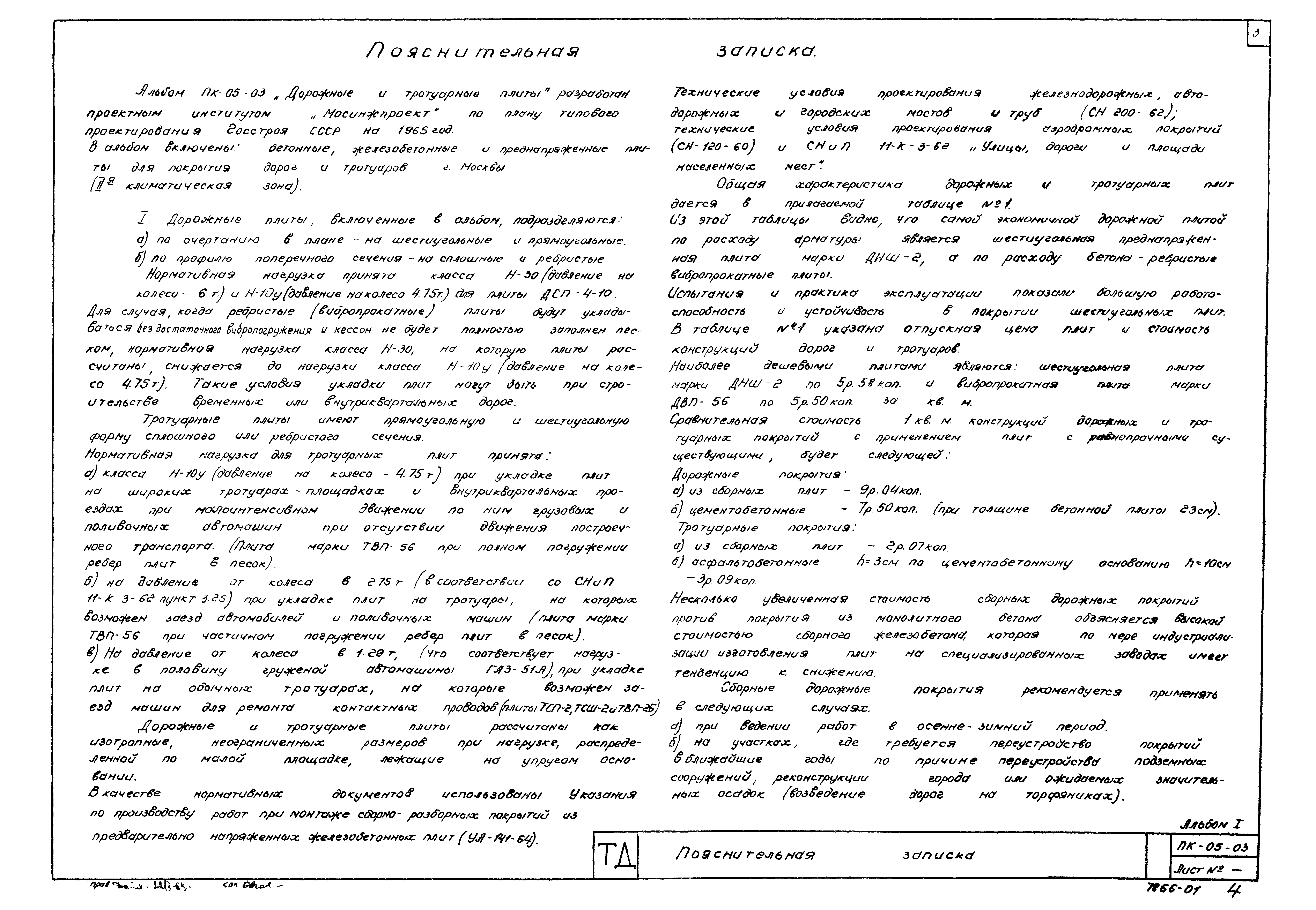 Серия ПК-05-03