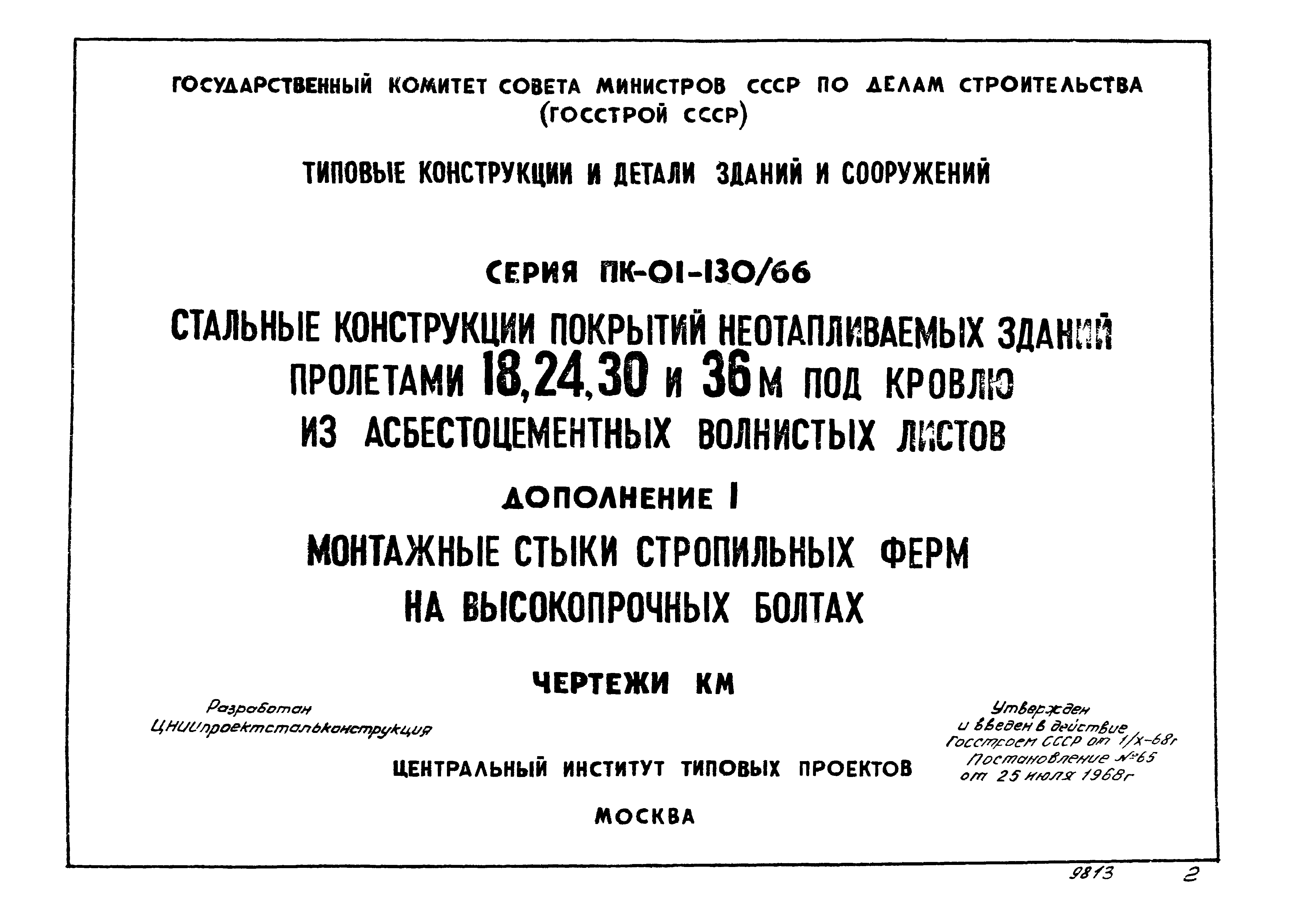 Серия ПК-01-130/66