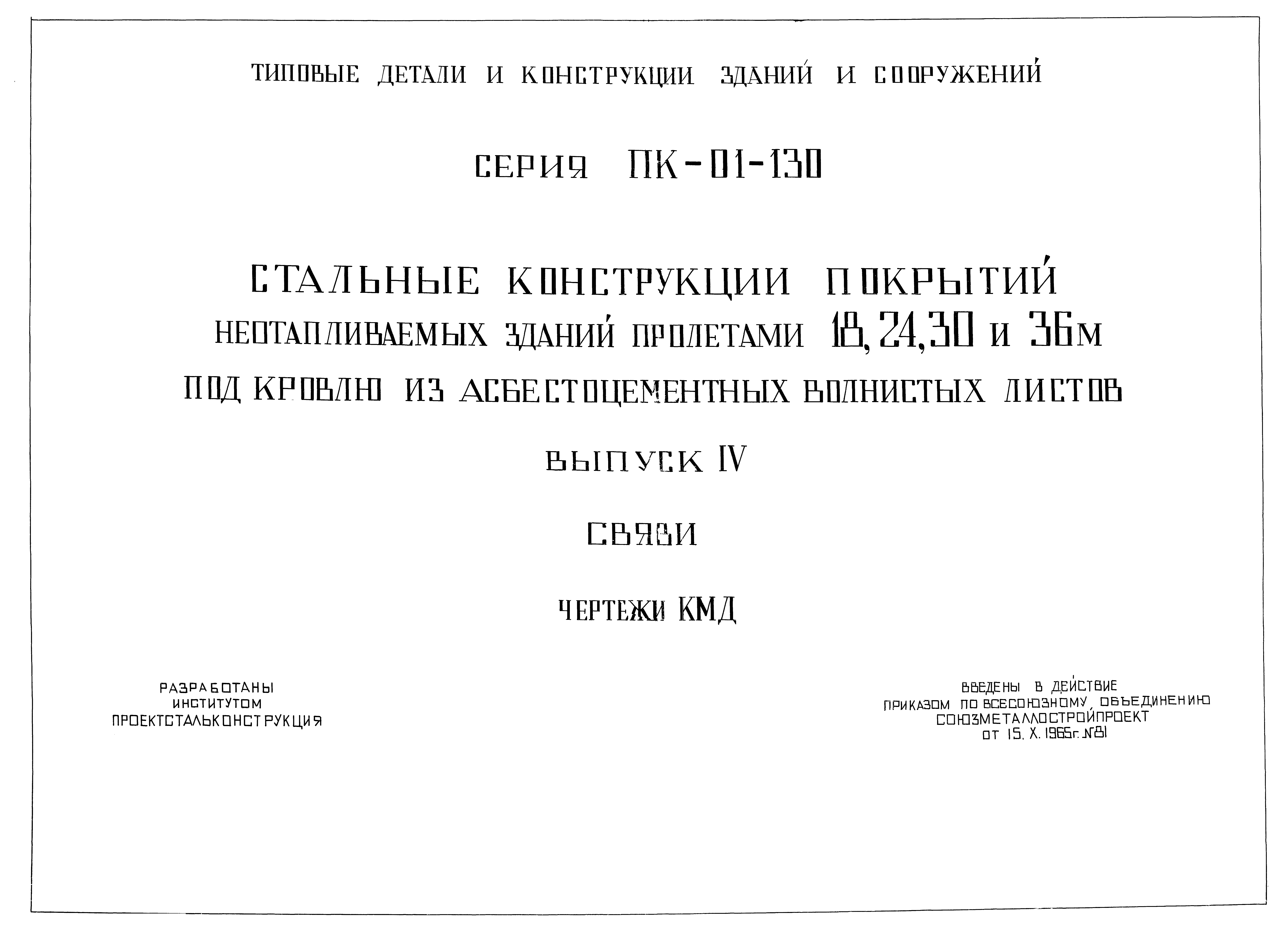 Серия ПК-01-130