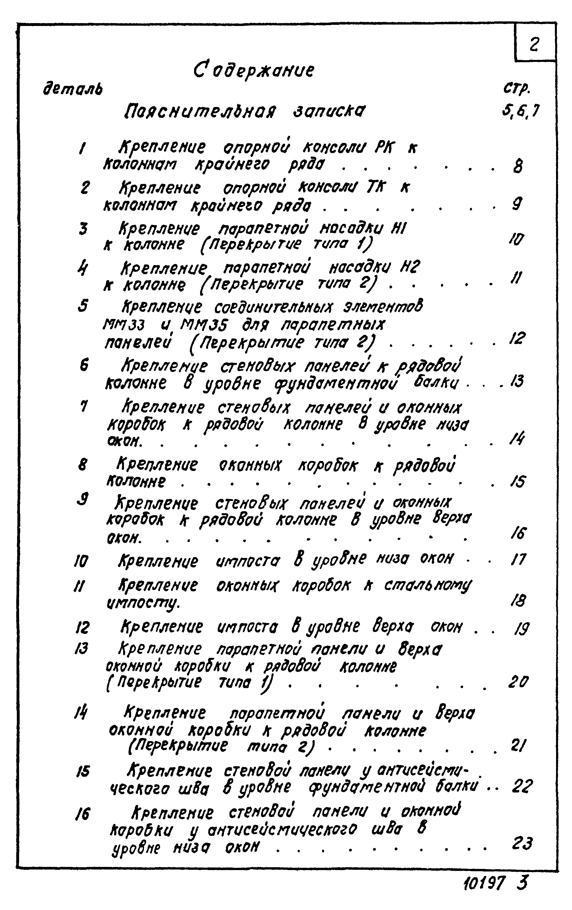 Серия ТДМС25-2