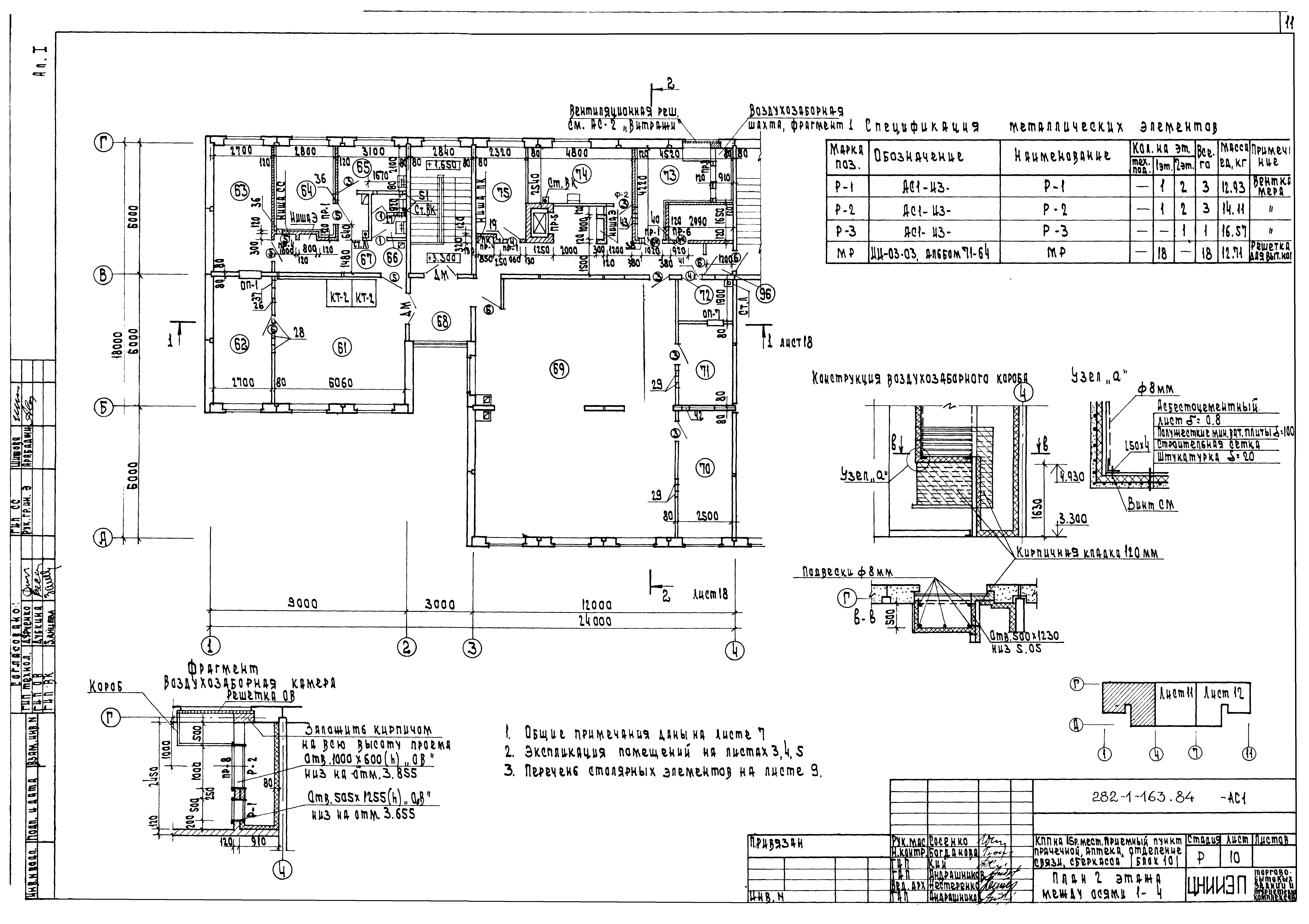 Типовой проект 282-1-163.84
